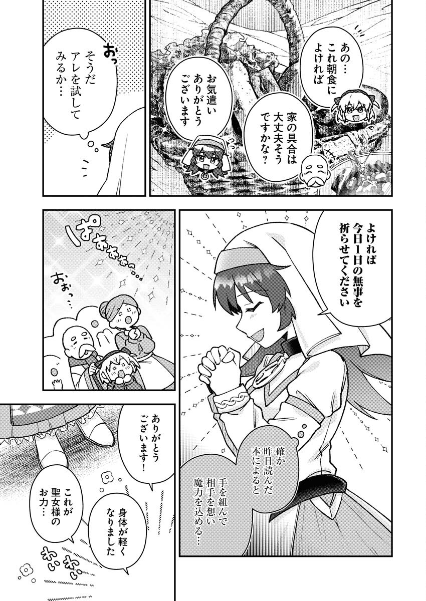 Akumade Seijo - Chapter 2 - Page 7