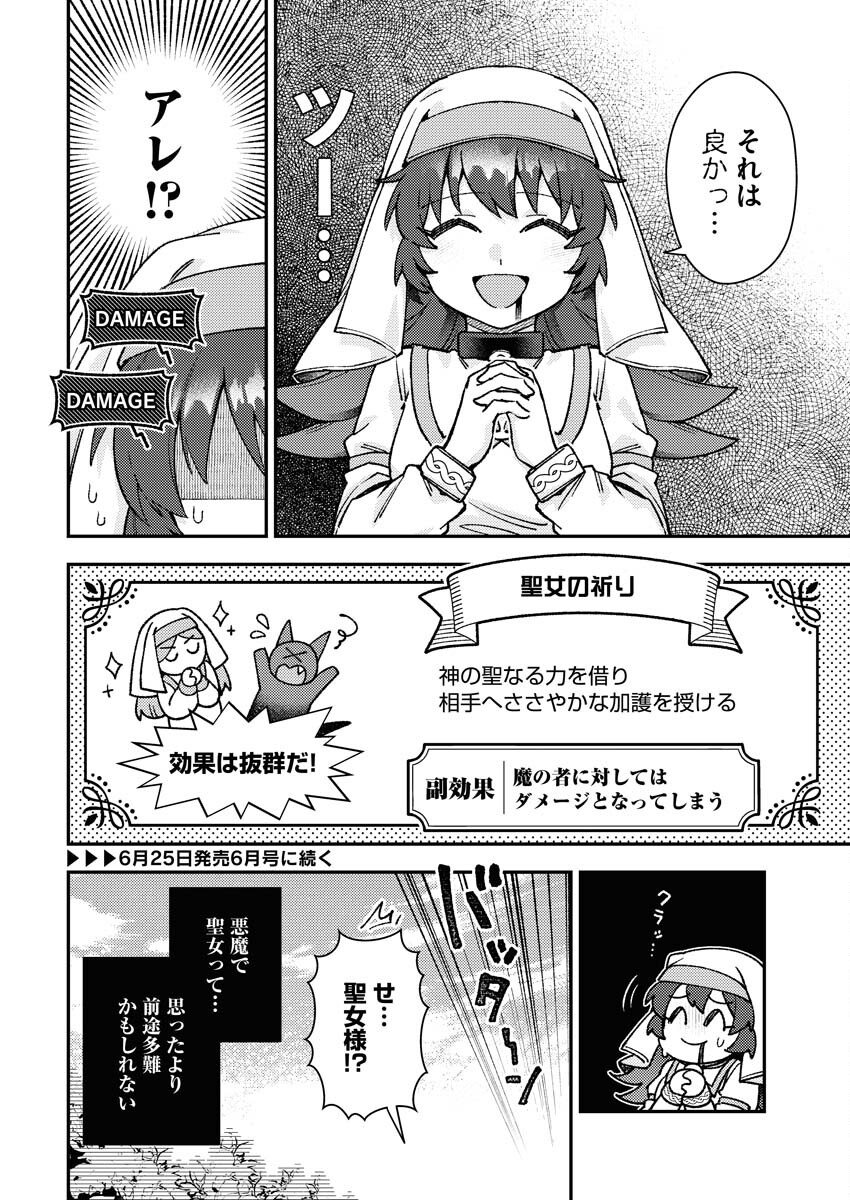 Akumade Seijo - Chapter 2 - Page 8