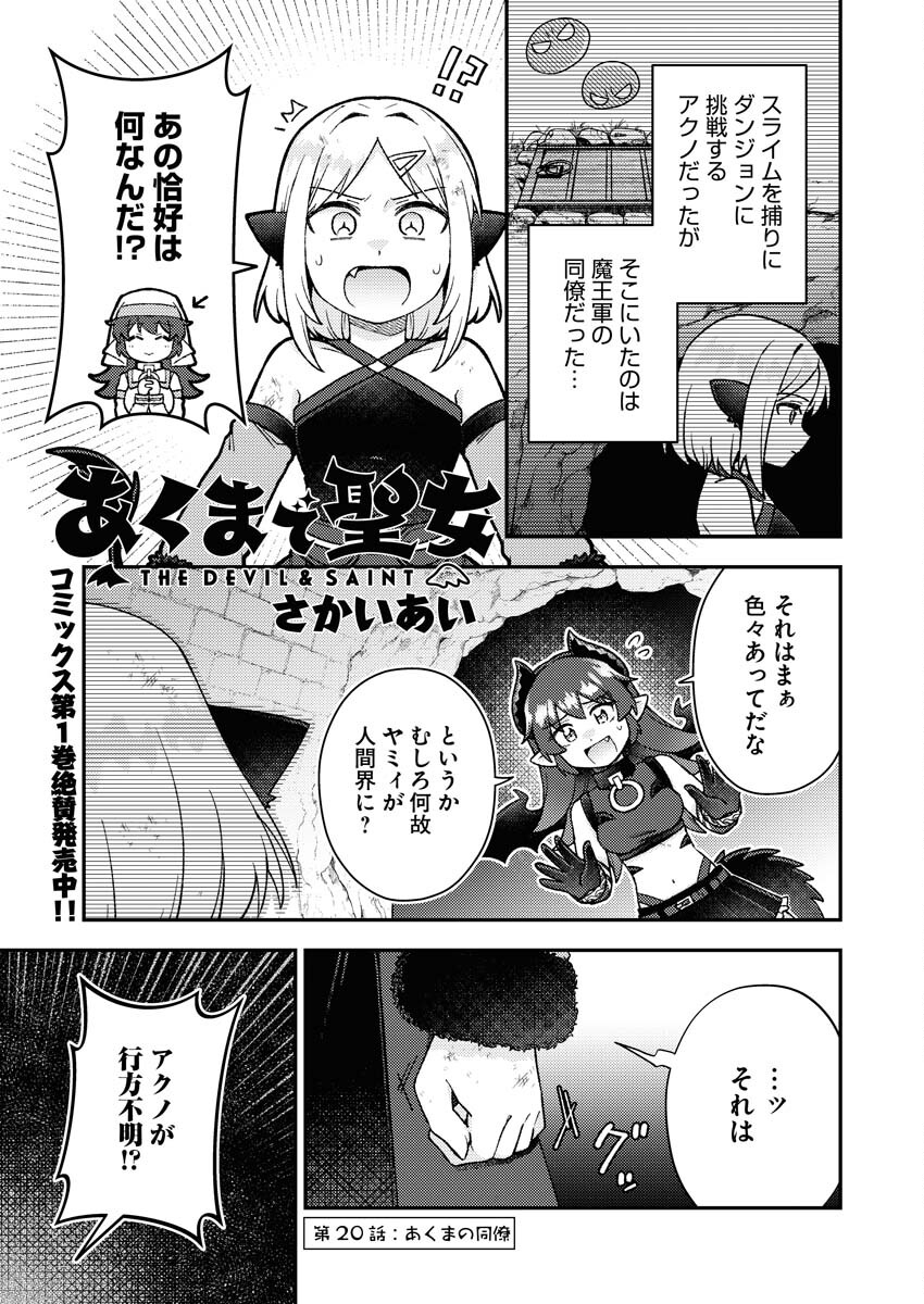 Akumade Seijo - Chapter 20 - Page 1