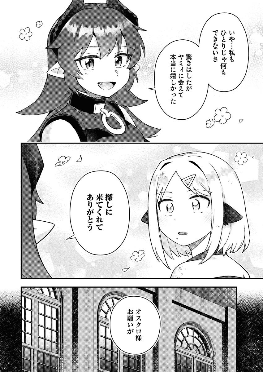 Akumade Seijo - Chapter 20 - Page 10