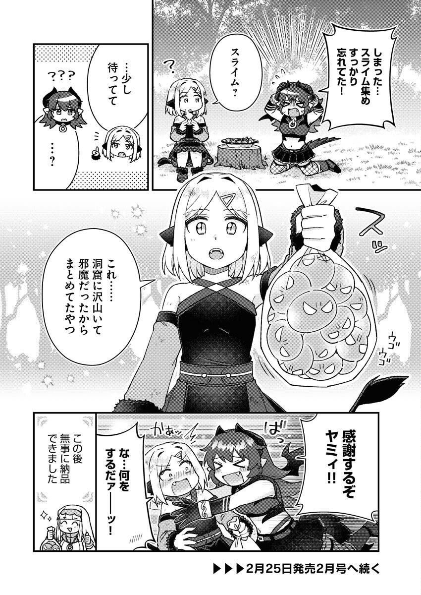 Akumade Seijo - Chapter 20 - Page 12