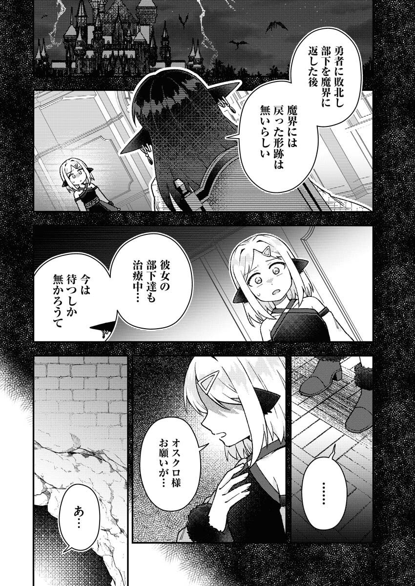 Akumade Seijo - Chapter 20 - Page 2