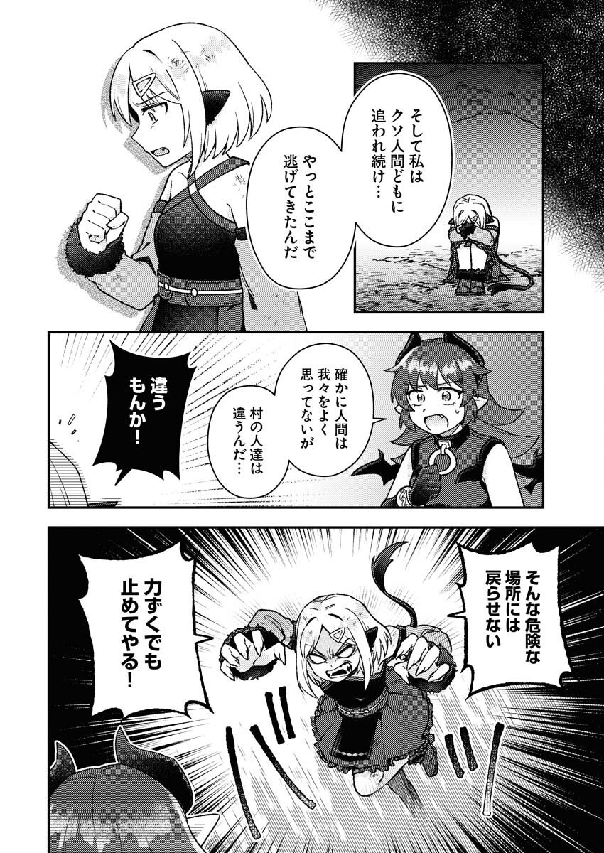 Akumade Seijo - Chapter 20 - Page 6