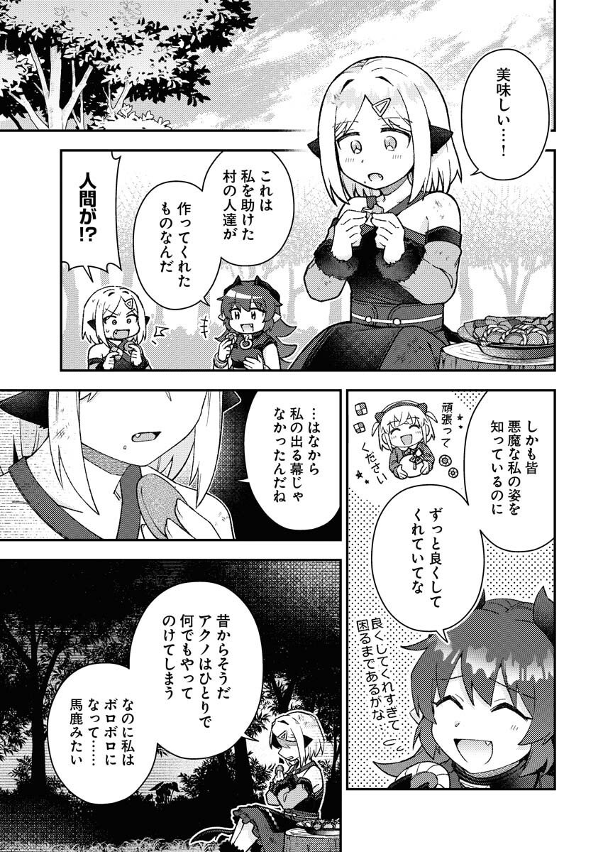 Akumade Seijo - Chapter 20 - Page 9
