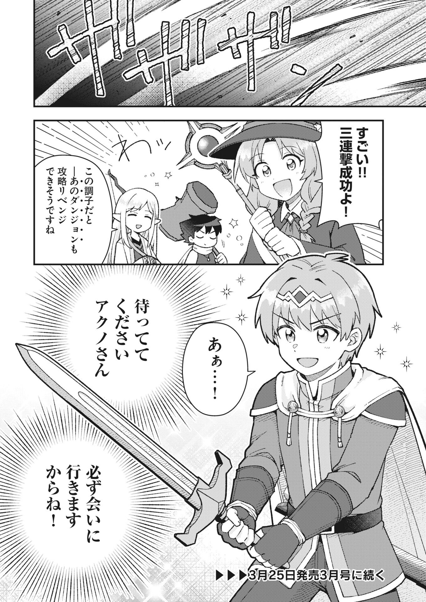 Akumade Seijo - Chapter 21 - Page 12