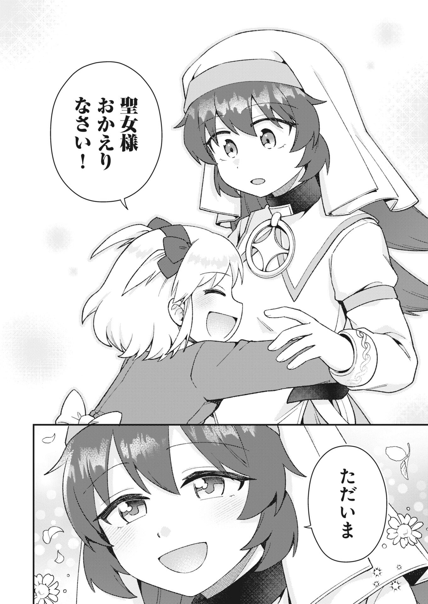 Akumade Seijo - Chapter 21 - Page 4