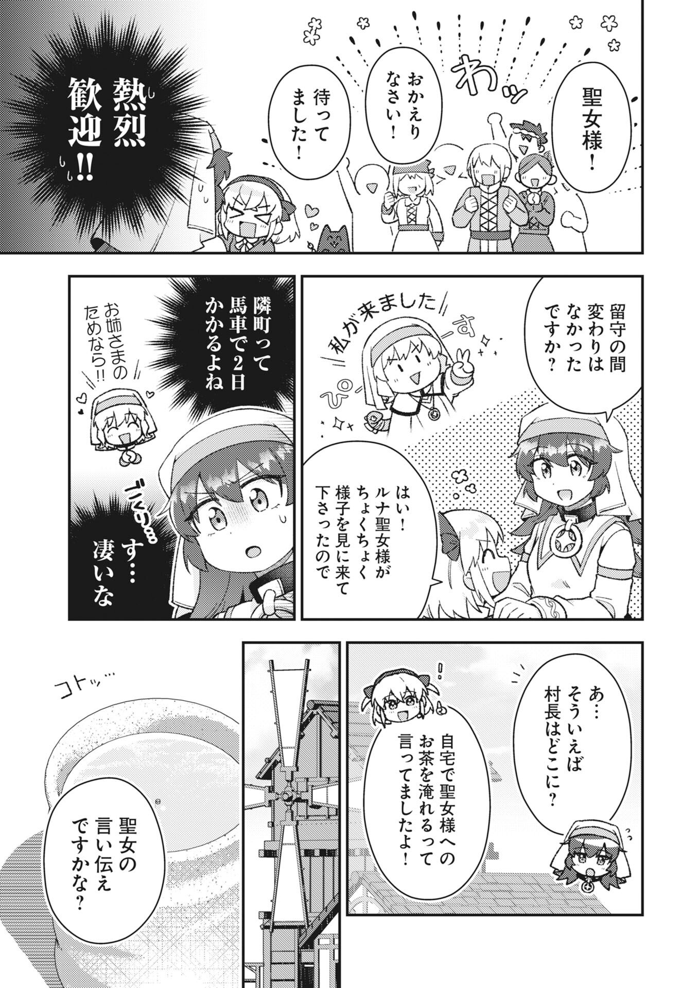 Akumade Seijo - Chapter 21 - Page 5