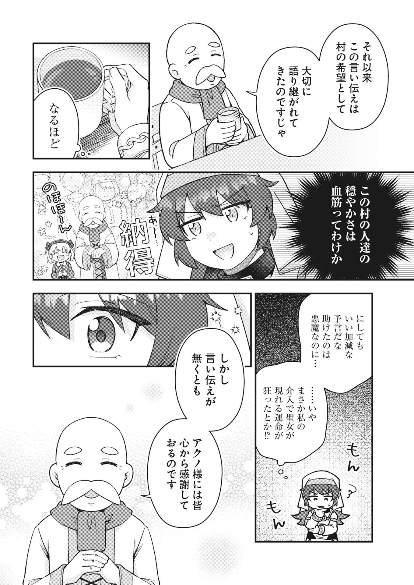 Akumade Seijo - Chapter 21 - Page 8