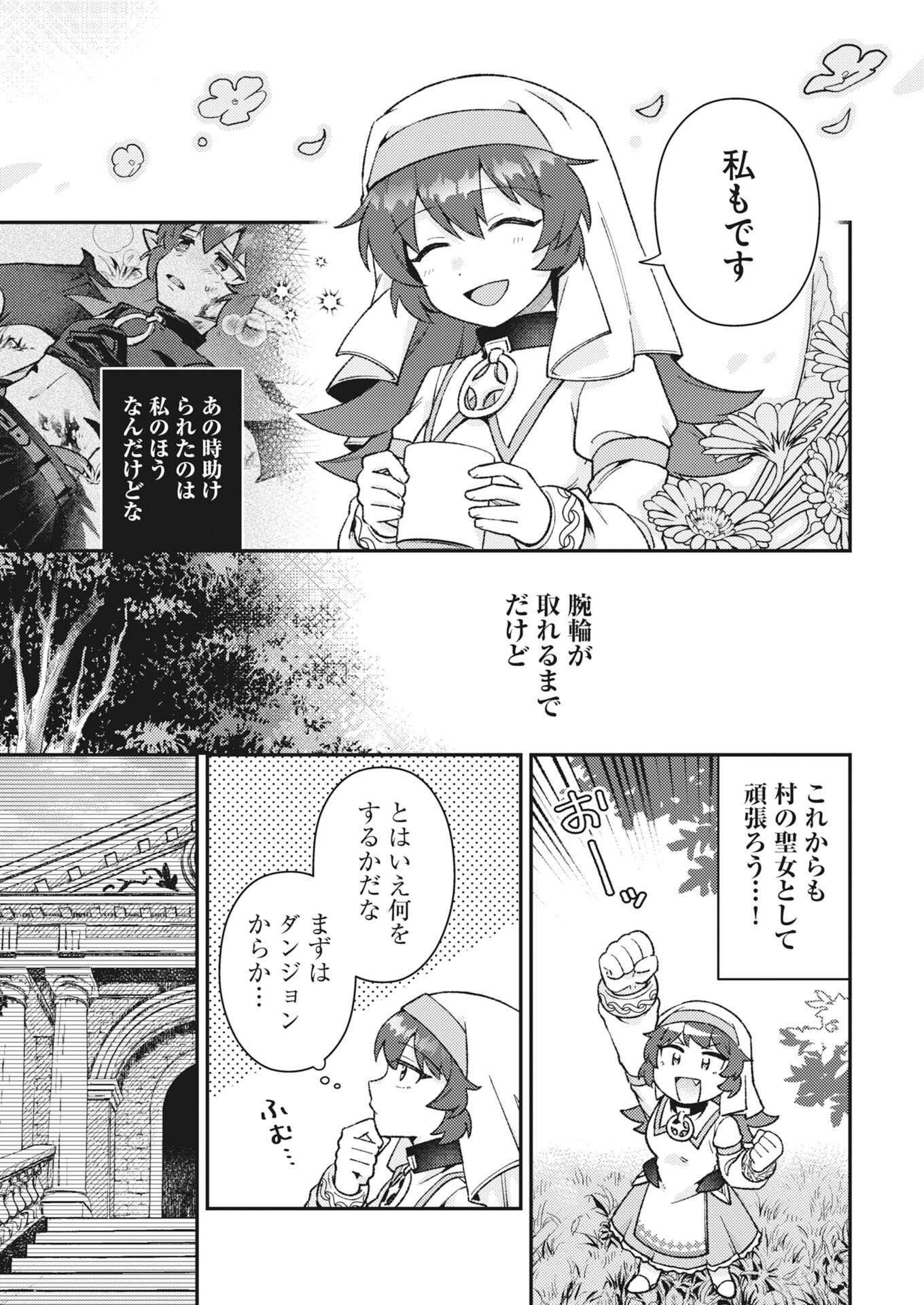 Akumade Seijo - Chapter 21 - Page 9