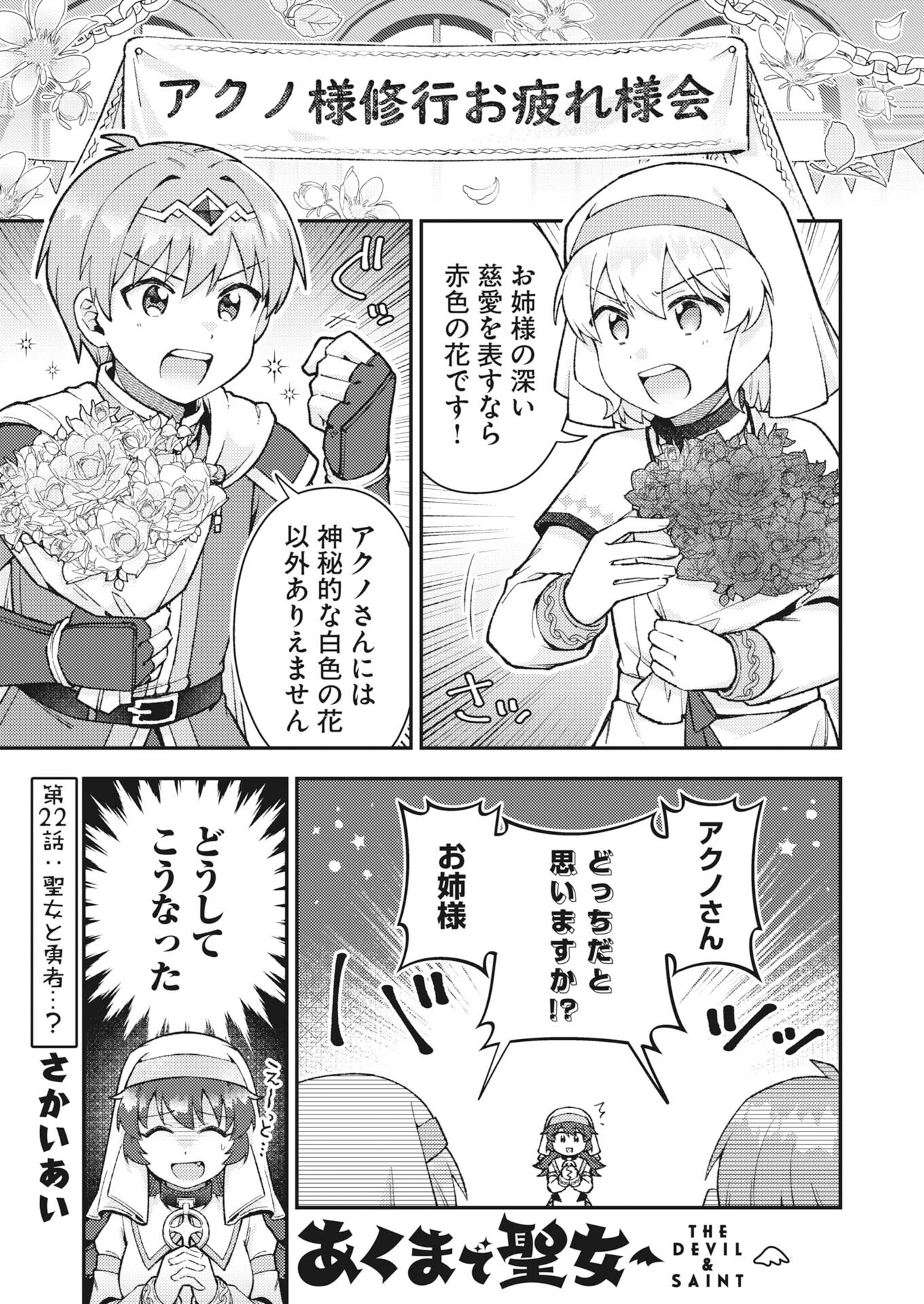 Akumade Seijo - Chapter 22 - Page 1