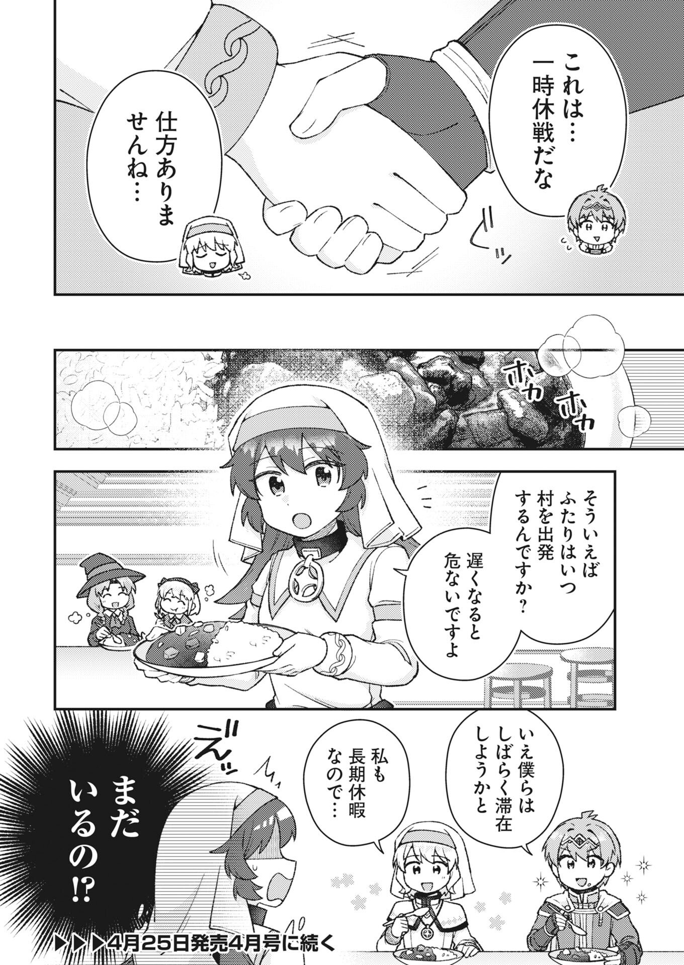 Akumade Seijo - Chapter 22 - Page 12