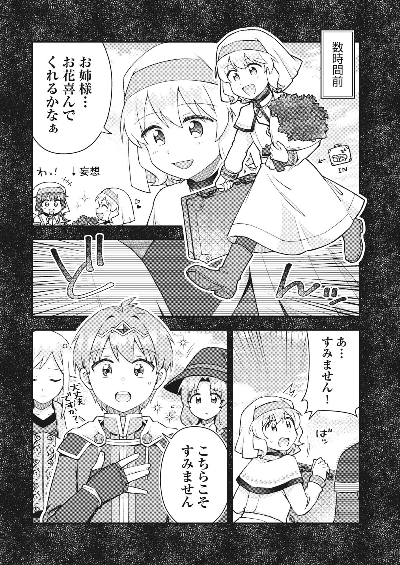Akumade Seijo - Chapter 22 - Page 2