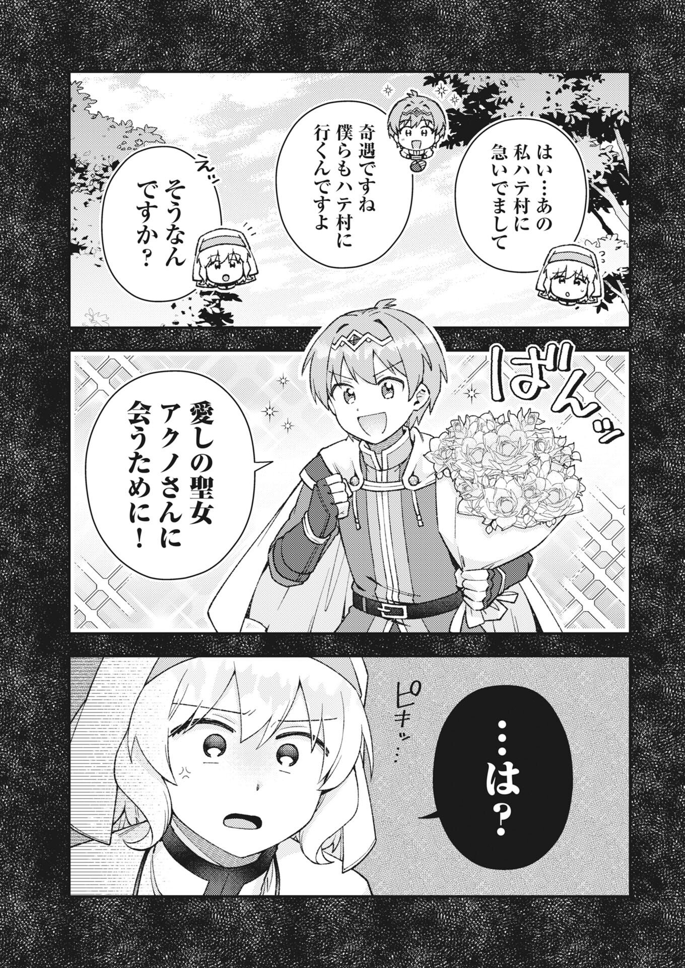 Akumade Seijo - Chapter 22 - Page 3