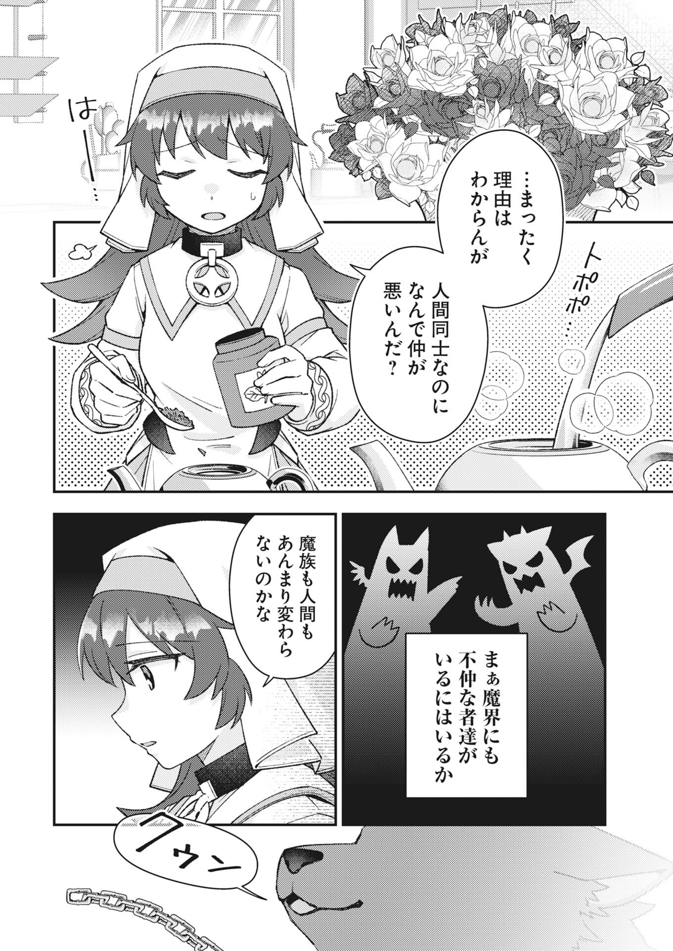 Akumade Seijo - Chapter 22 - Page 4