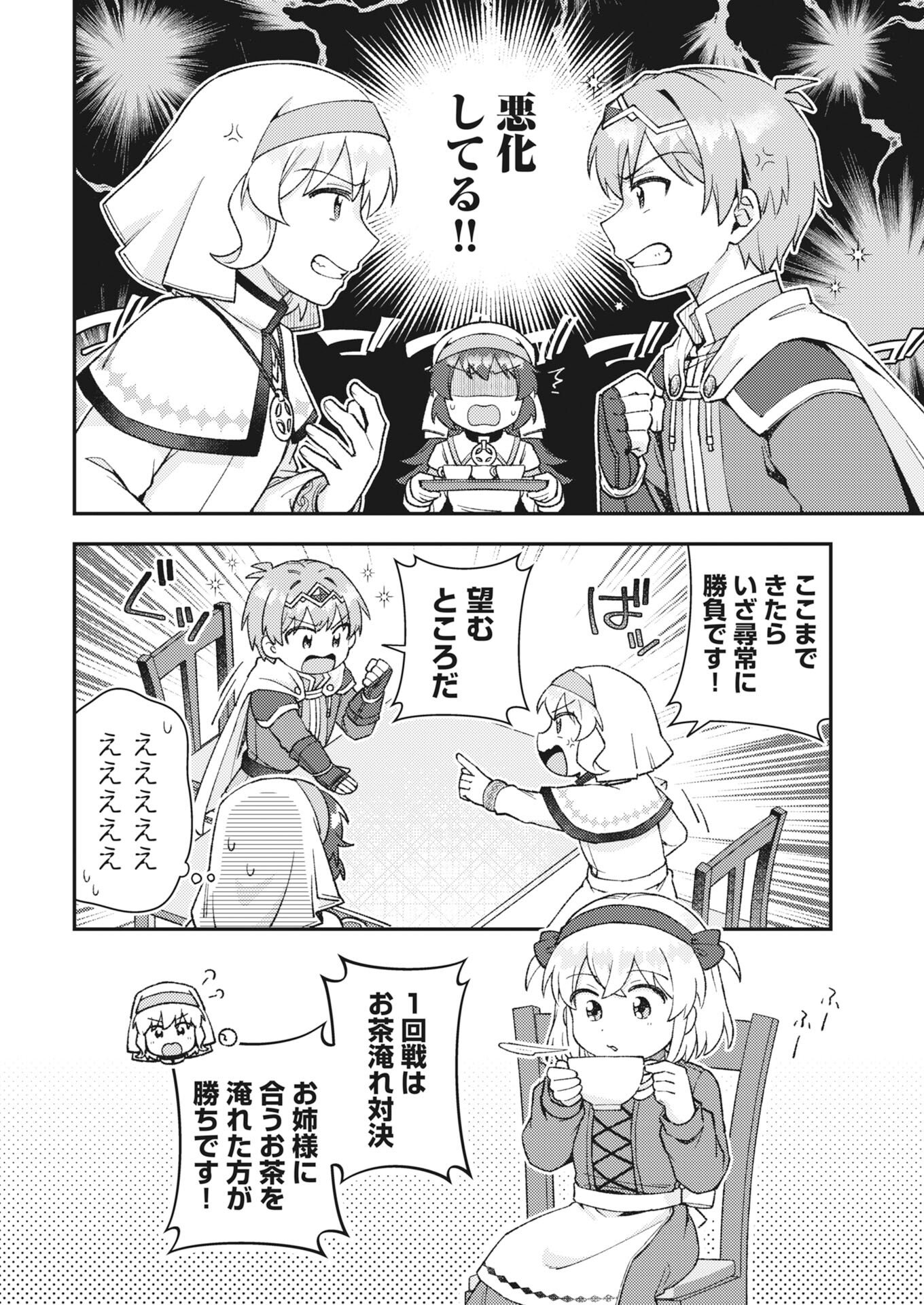 Akumade Seijo - Chapter 22 - Page 6