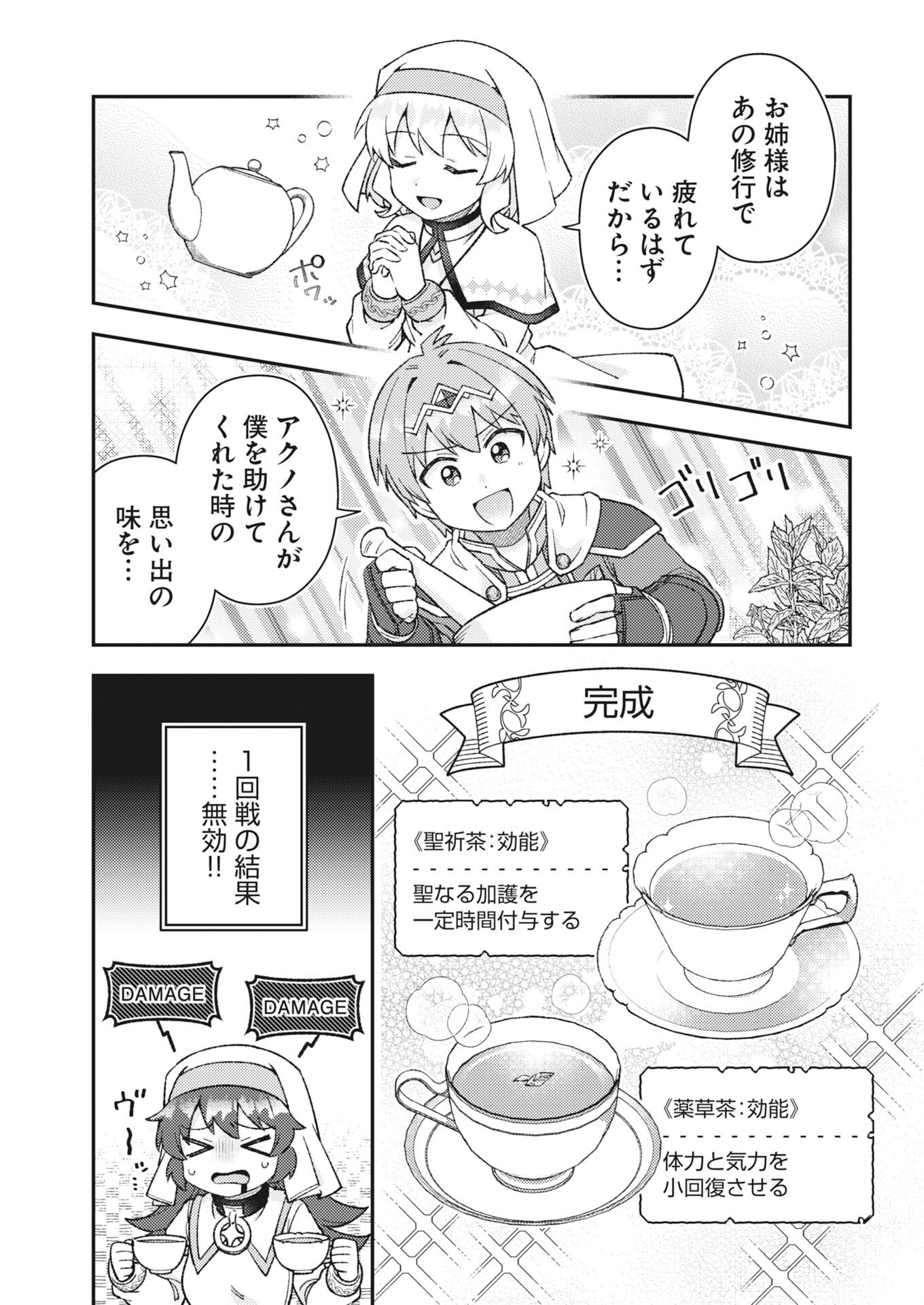 Akumade Seijo - Chapter 22 - Page 7