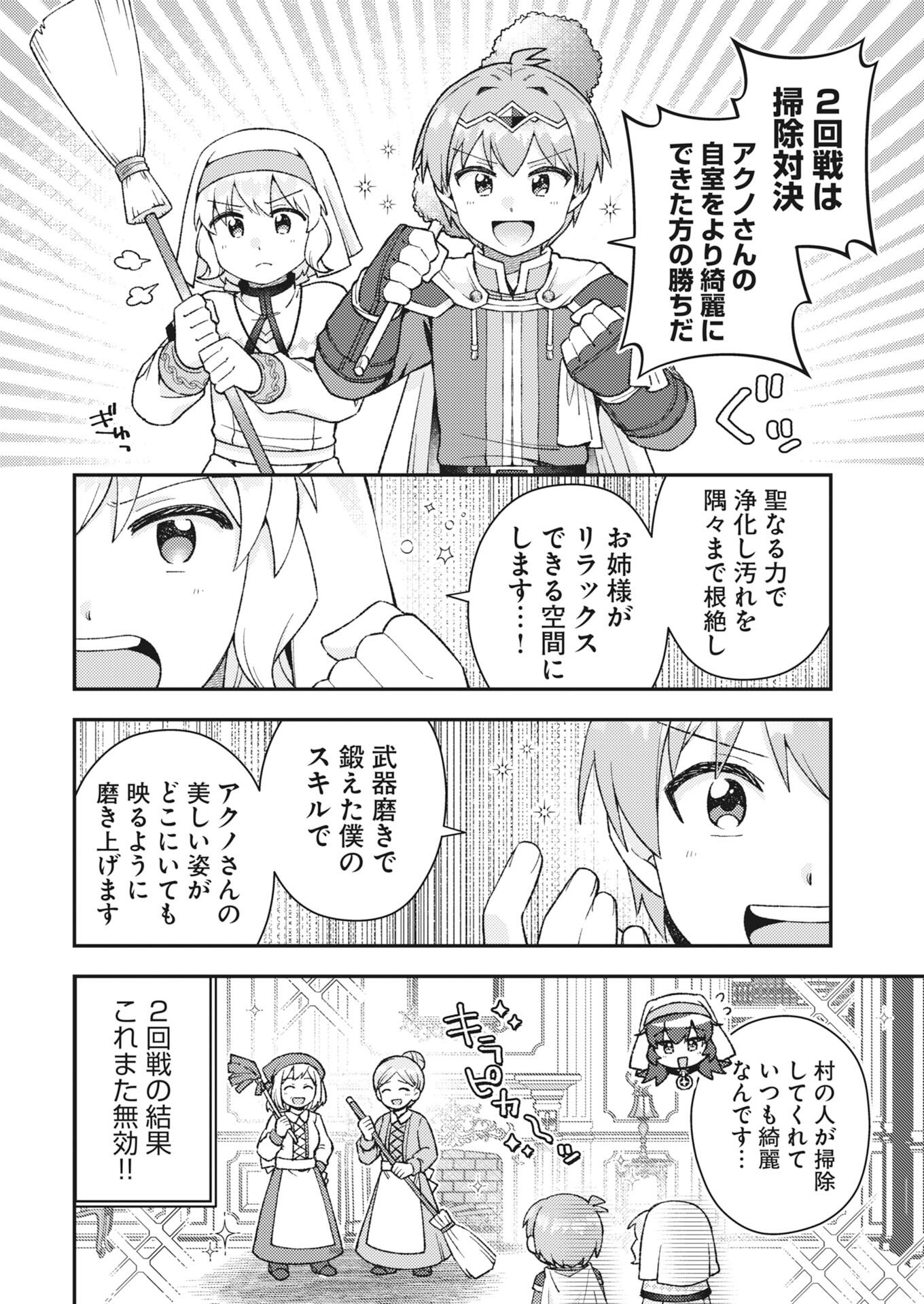 Akumade Seijo - Chapter 22 - Page 8