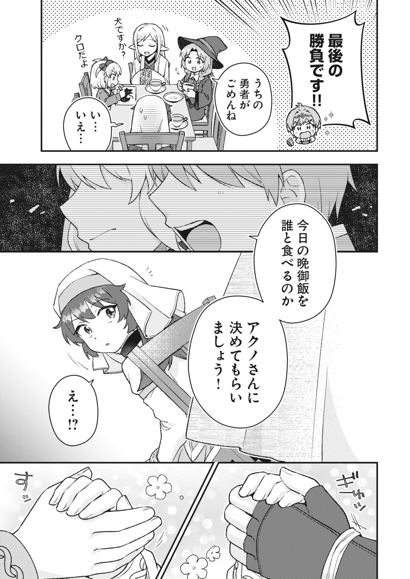Akumade Seijo - Chapter 22 - Page 9