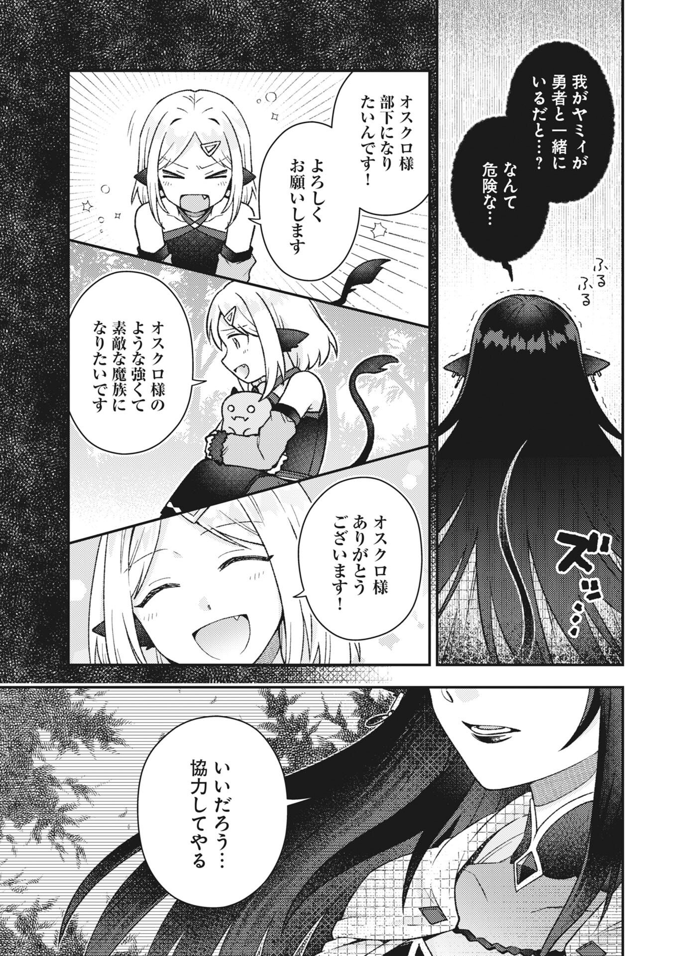 Akumade Seijo - Chapter 23 - Page 11