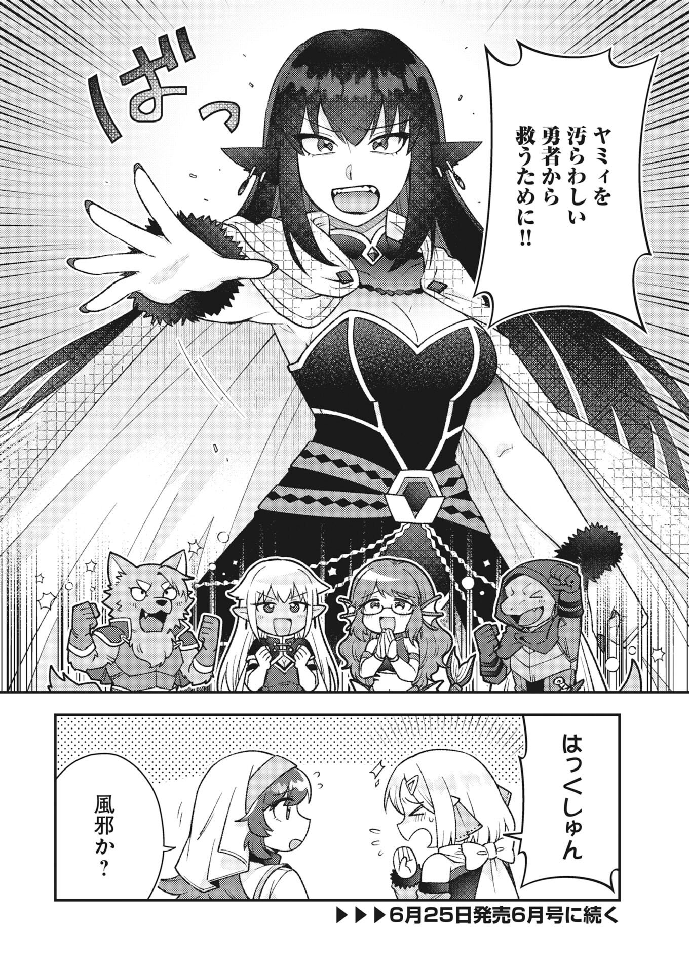 Akumade Seijo - Chapter 23 - Page 12