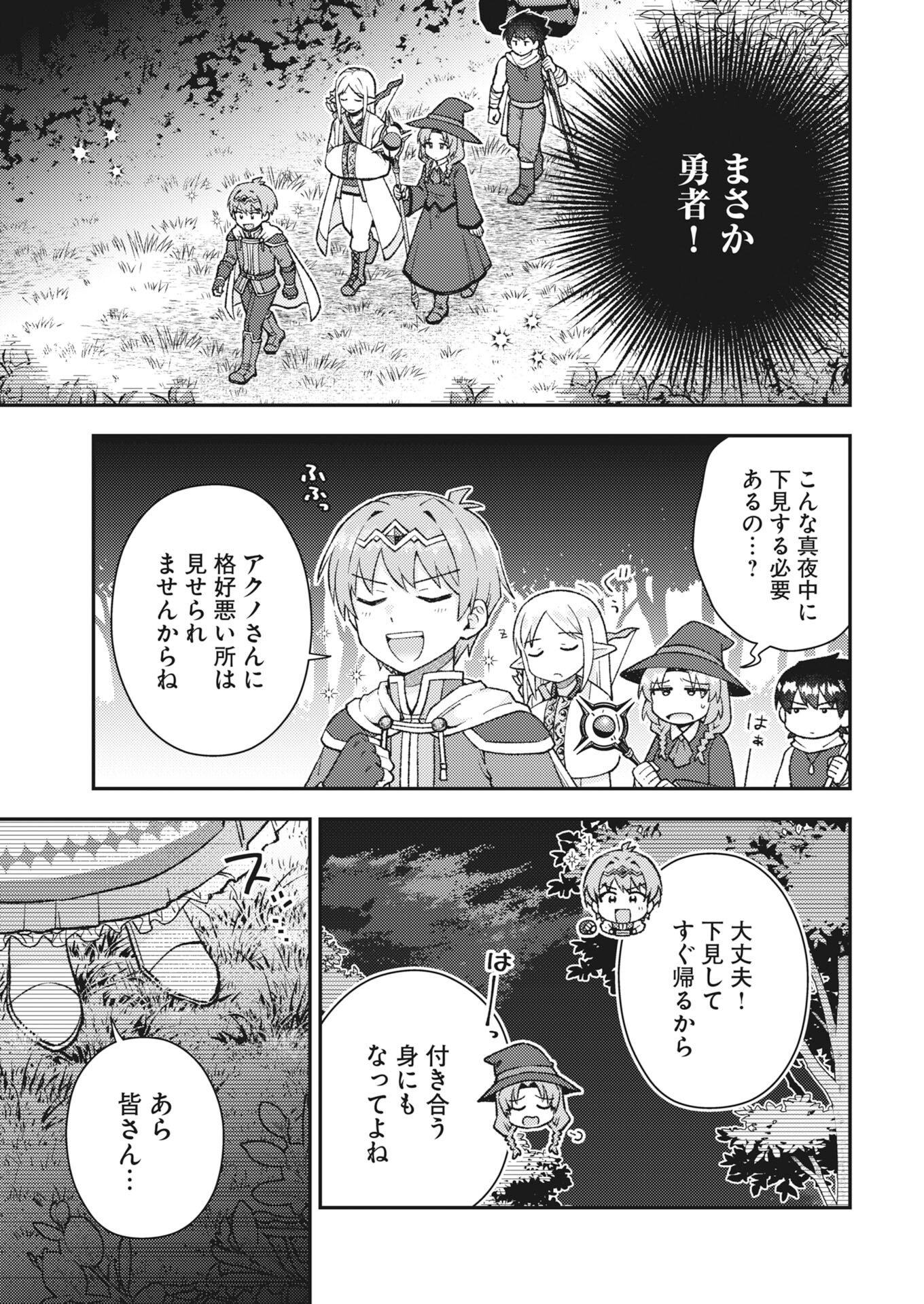 Akumade Seijo - Chapter 23 - Page 3