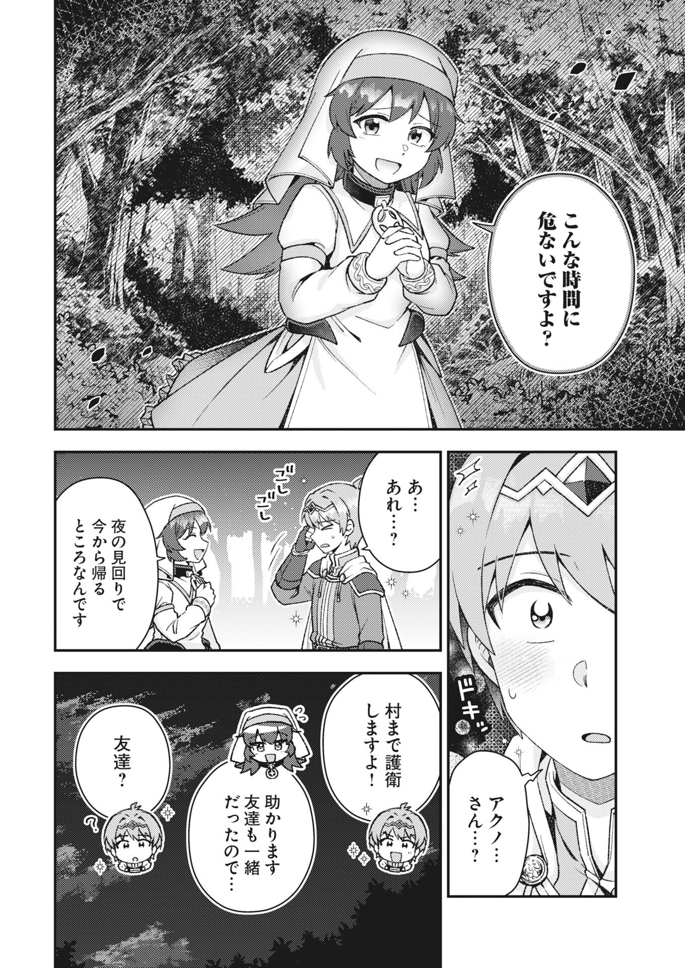 Akumade Seijo - Chapter 23 - Page 4