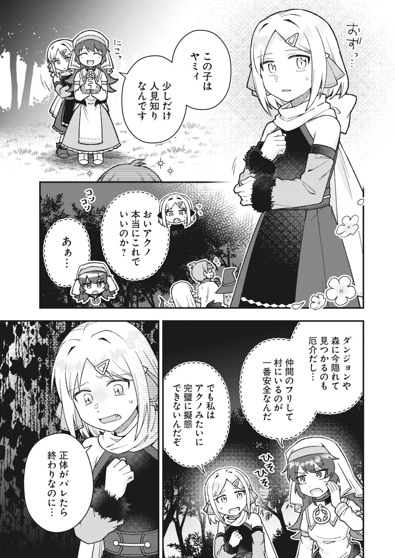 Akumade Seijo - Chapter 23 - Page 5