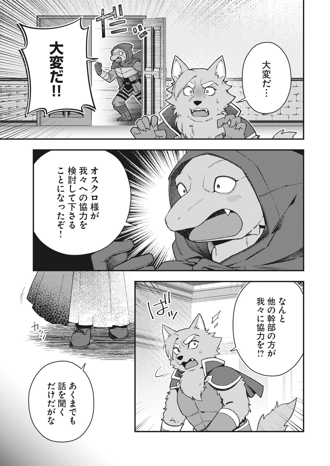Akumade Seijo - Chapter 23 - Page 7