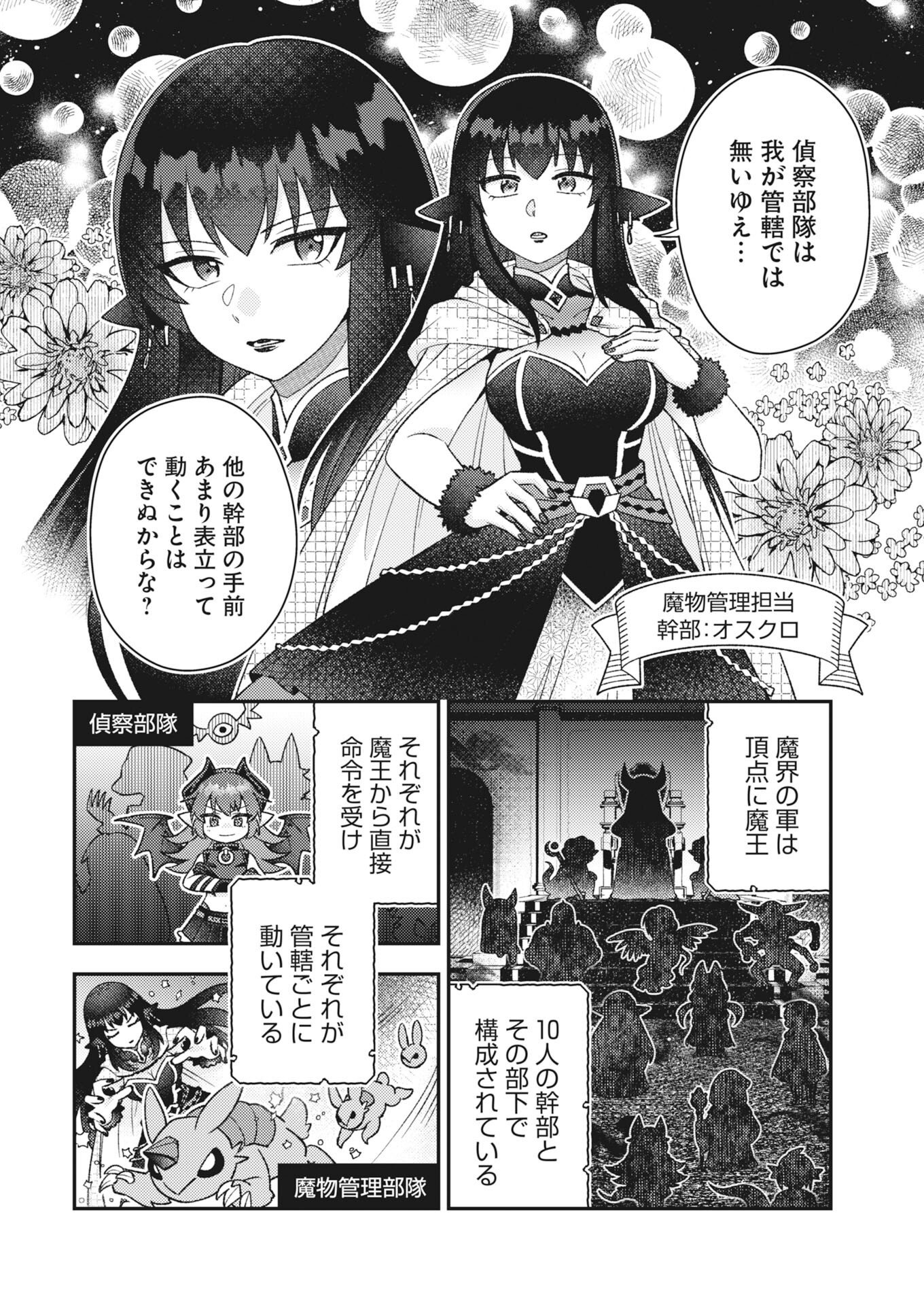 Akumade Seijo - Chapter 23 - Page 8