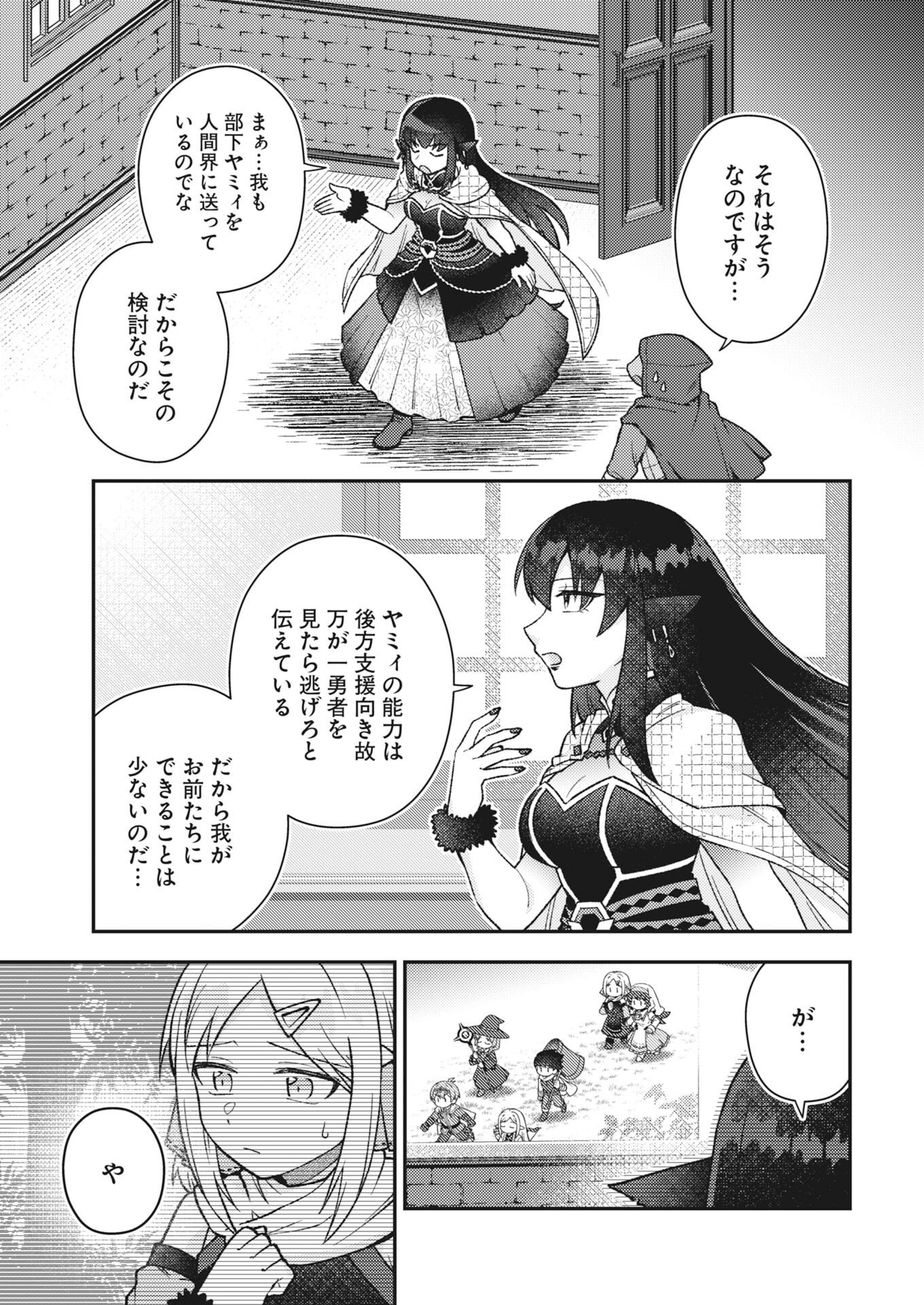 Akumade Seijo - Chapter 23 - Page 9