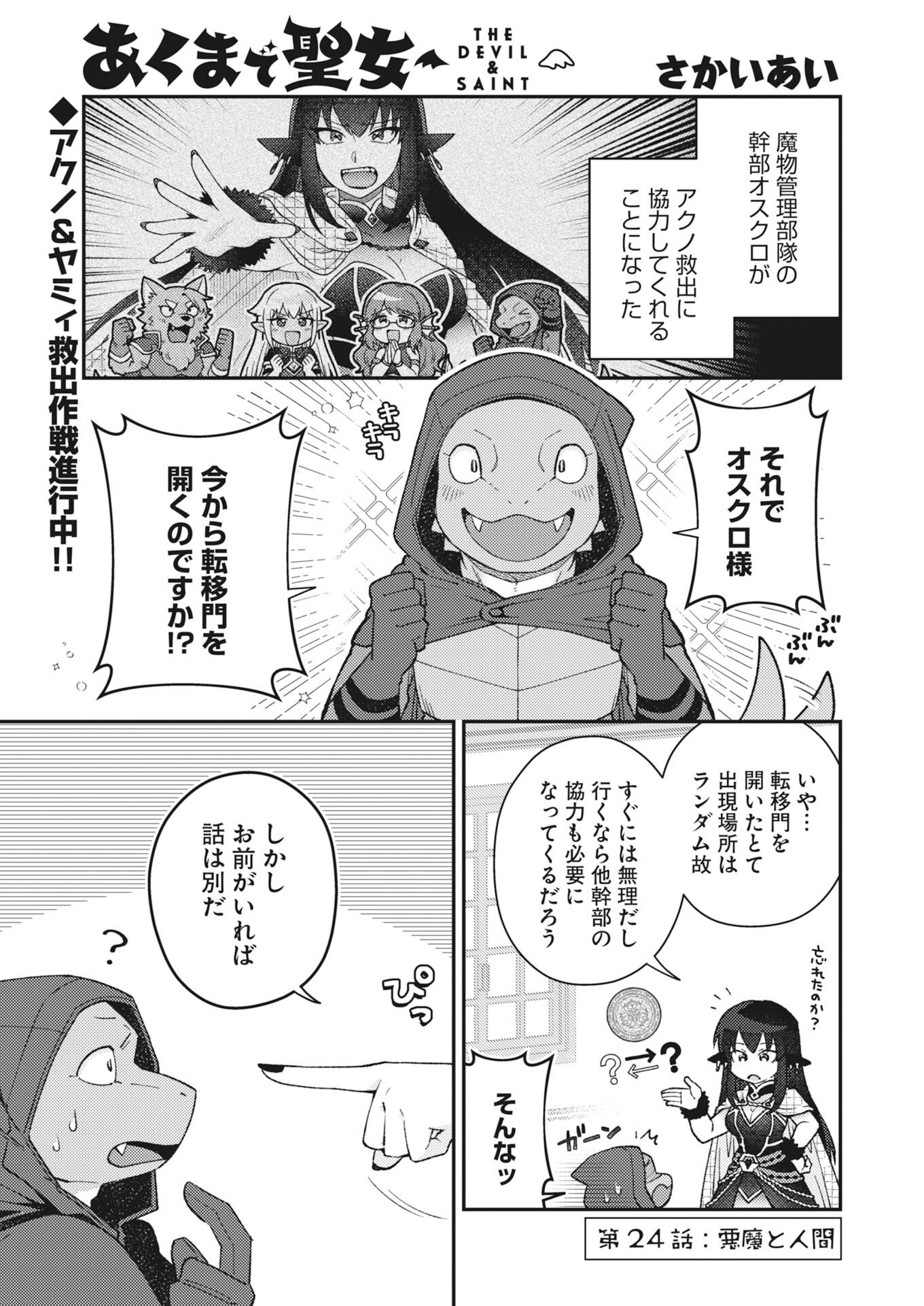 Akumade Seijo - Chapter 24 - Page 1