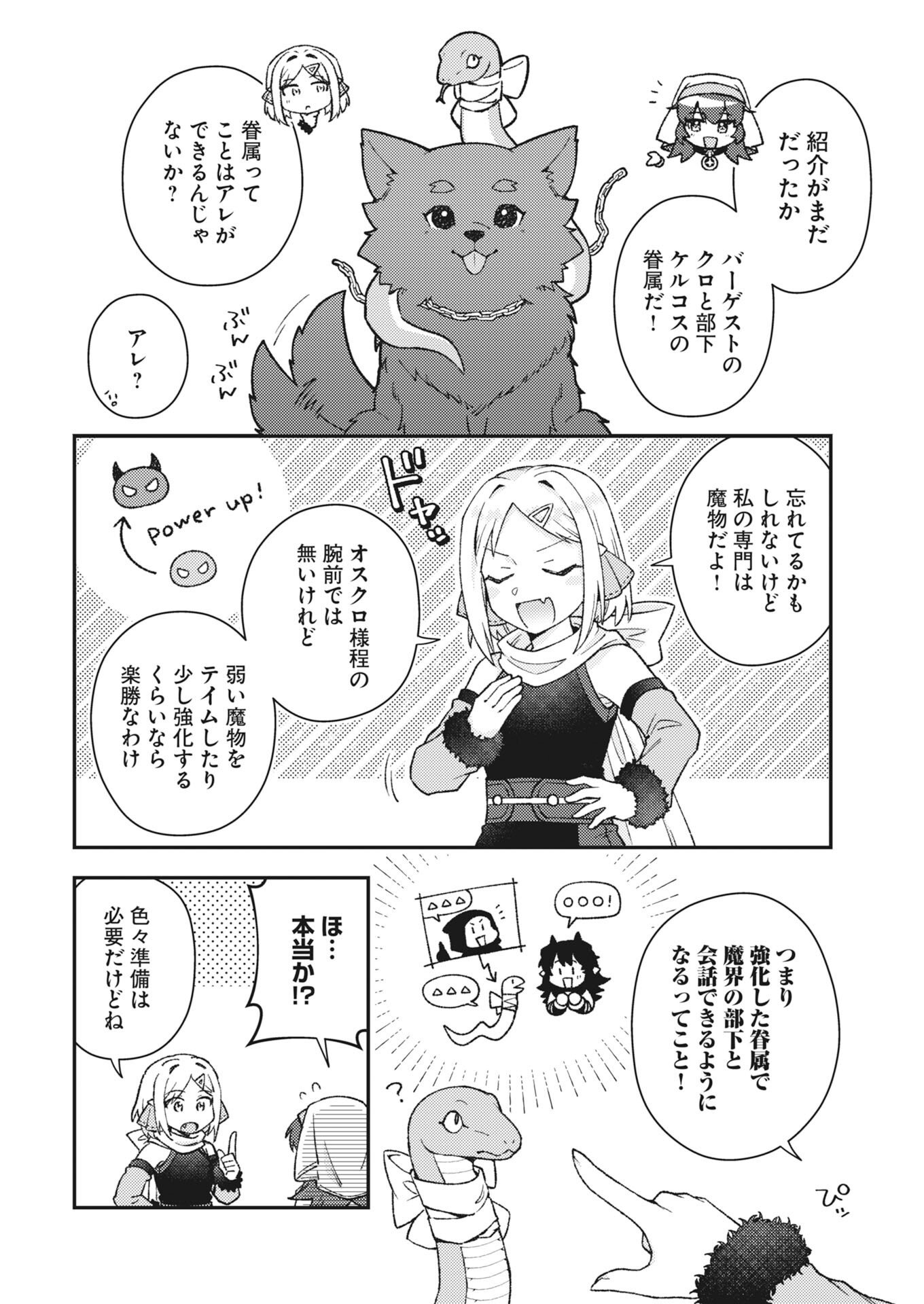 Akumade Seijo - Chapter 24 - Page 10
