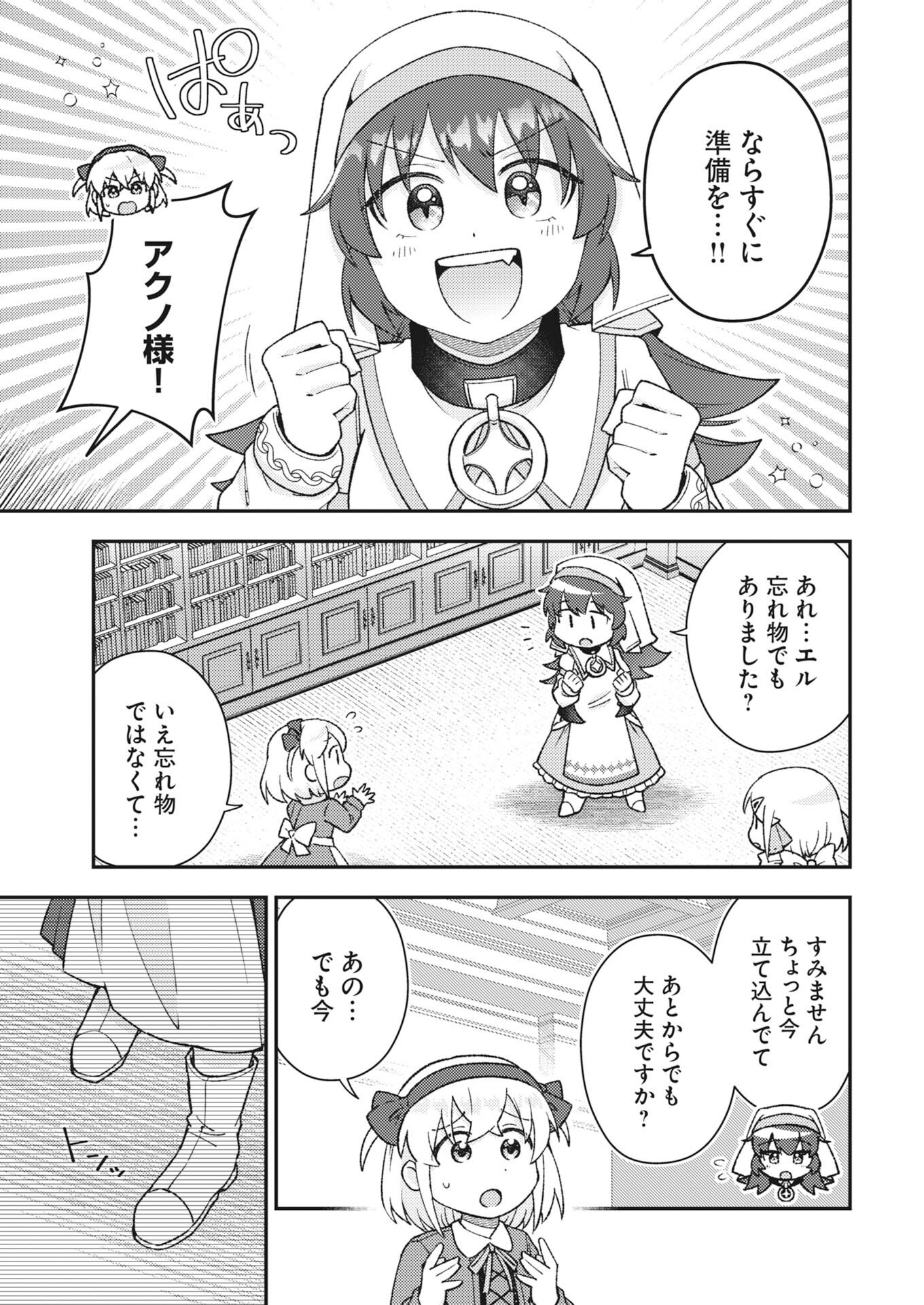 Akumade Seijo - Chapter 24 - Page 11