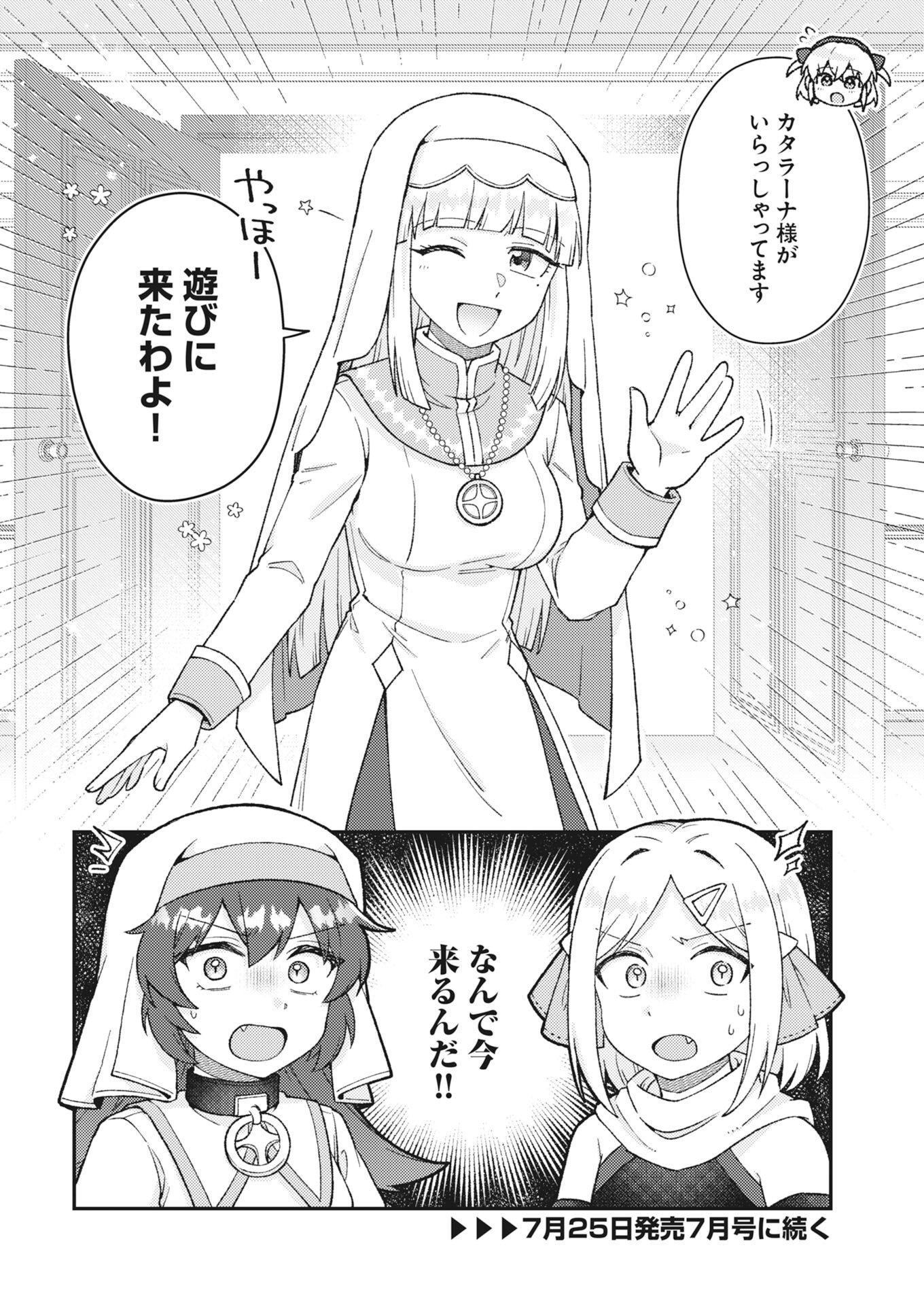 Akumade Seijo - Chapter 24 - Page 12