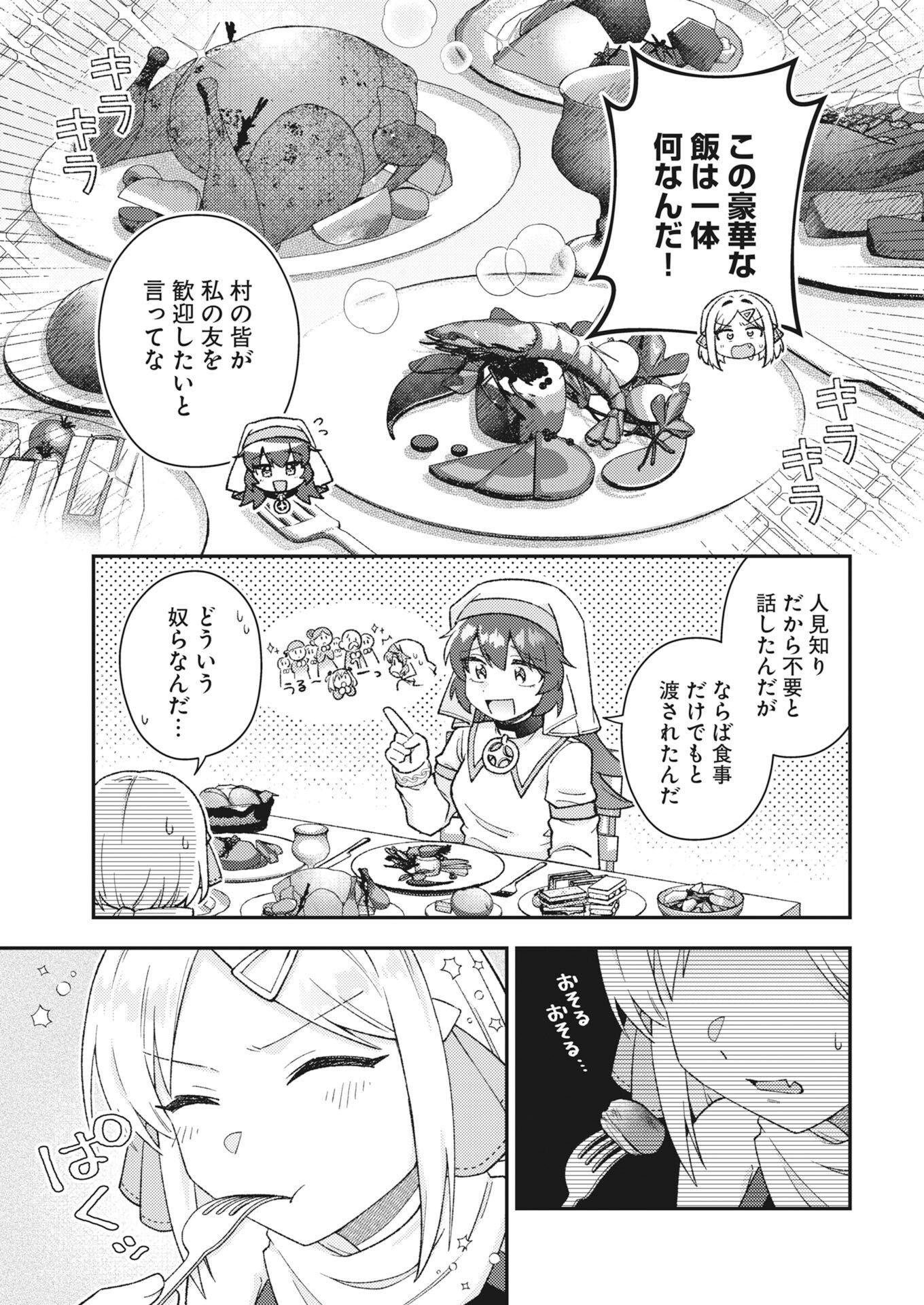 Akumade Seijo - Chapter 24 - Page 3