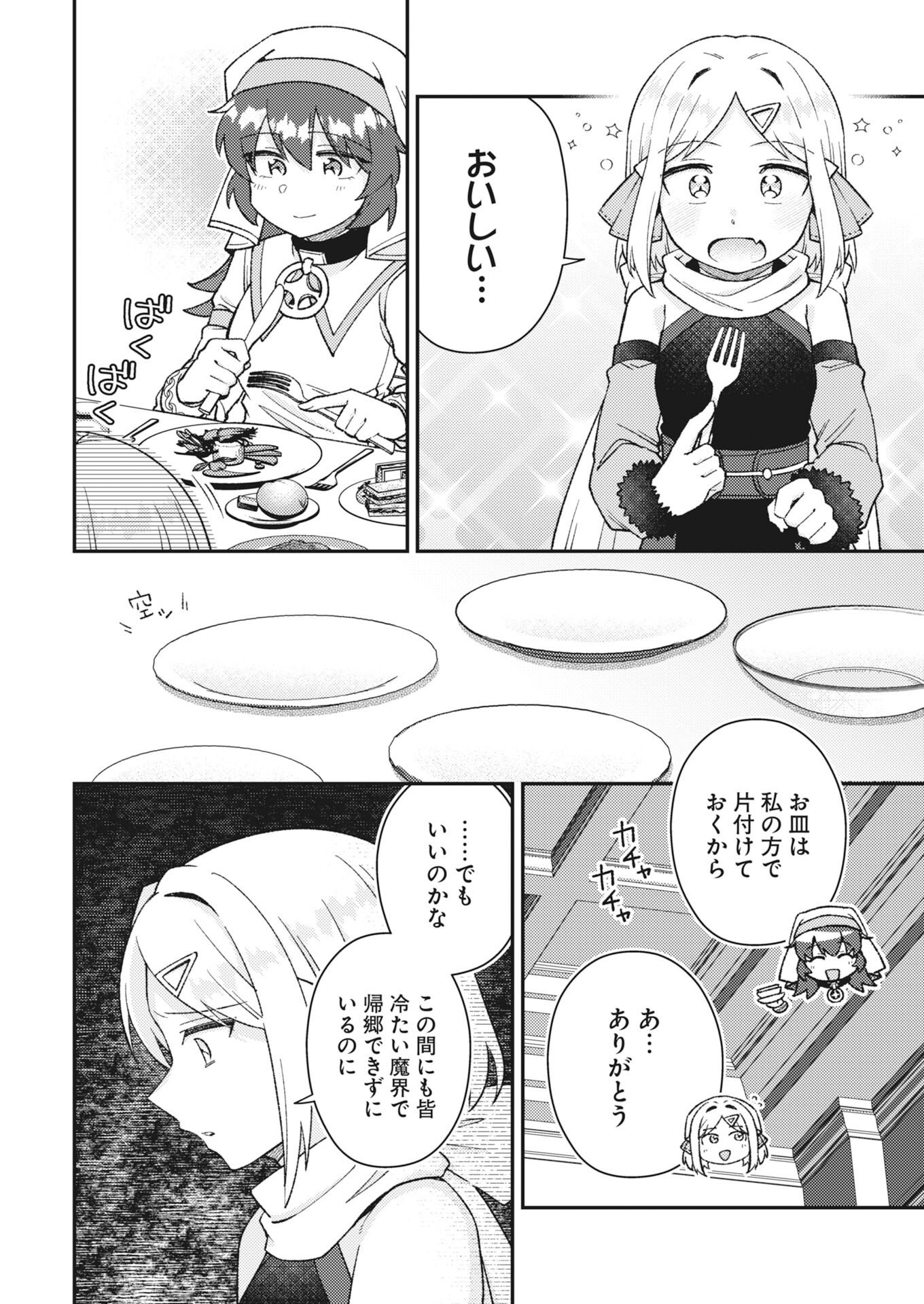 Akumade Seijo - Chapter 24 - Page 4