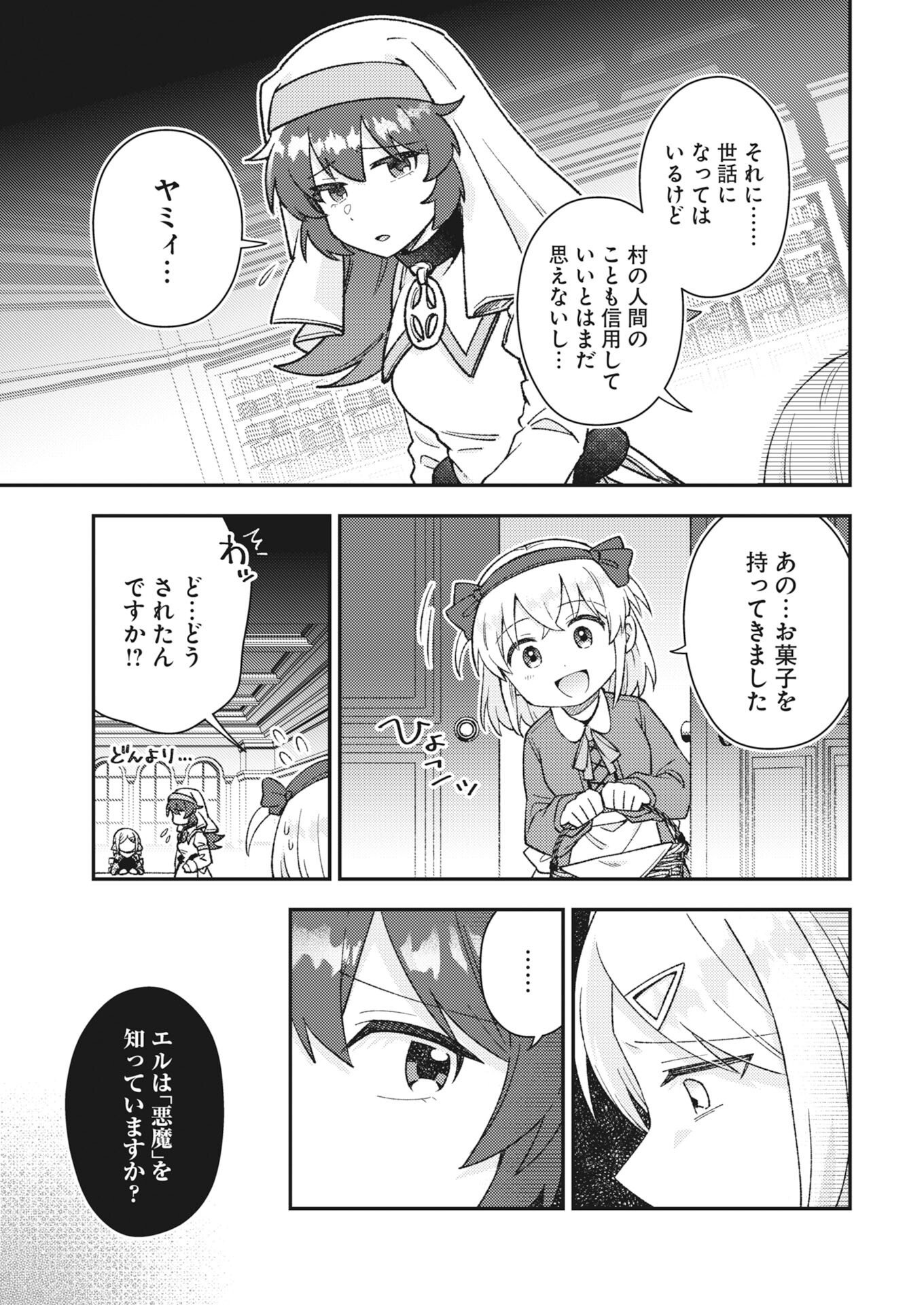 Akumade Seijo - Chapter 24 - Page 5