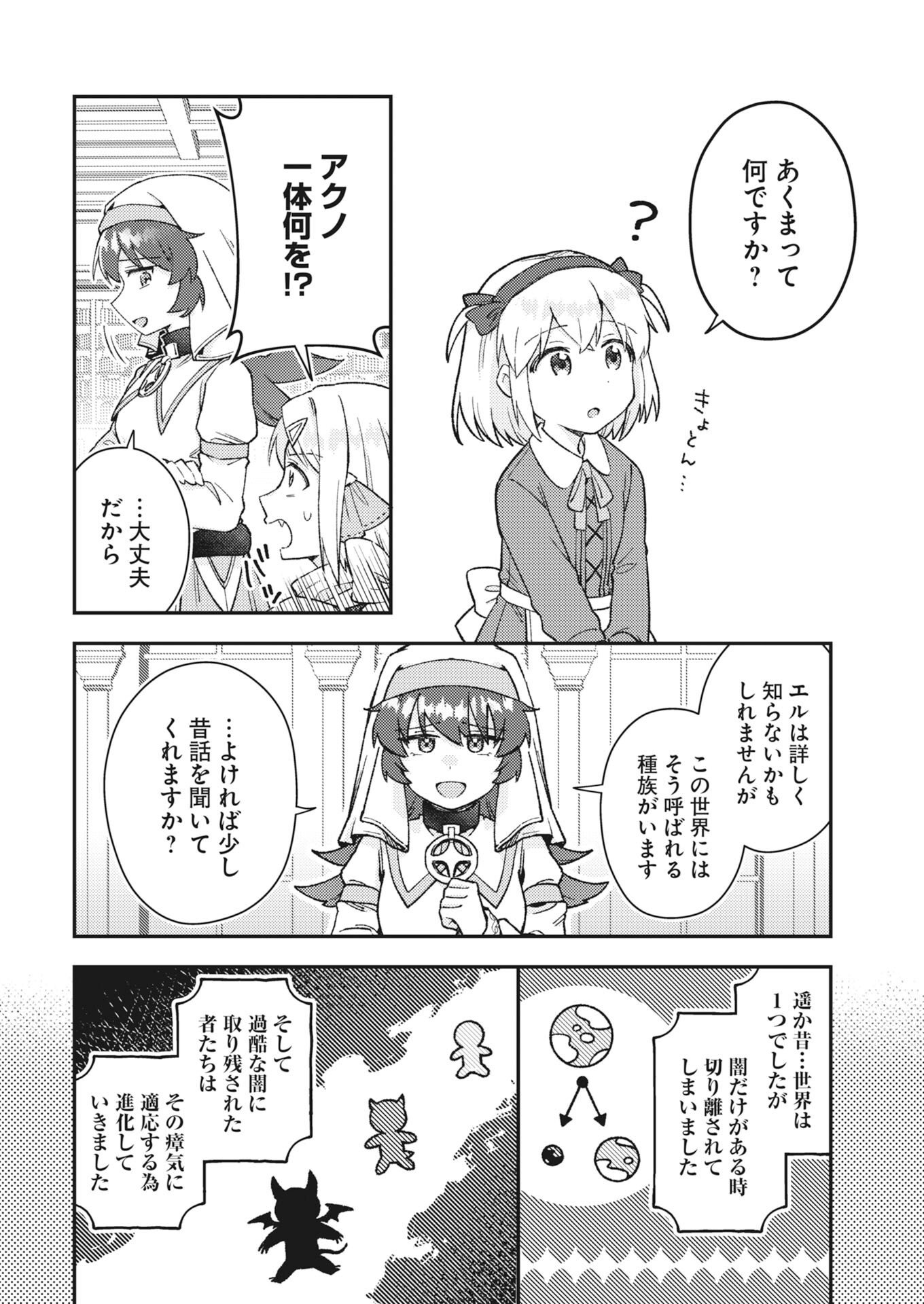 Akumade Seijo - Chapter 24 - Page 6