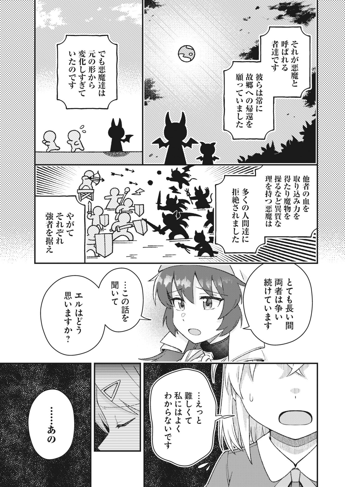 Akumade Seijo - Chapter 24 - Page 7
