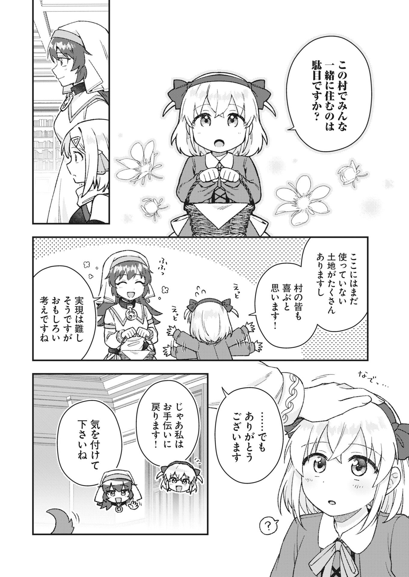 Akumade Seijo - Chapter 24 - Page 8