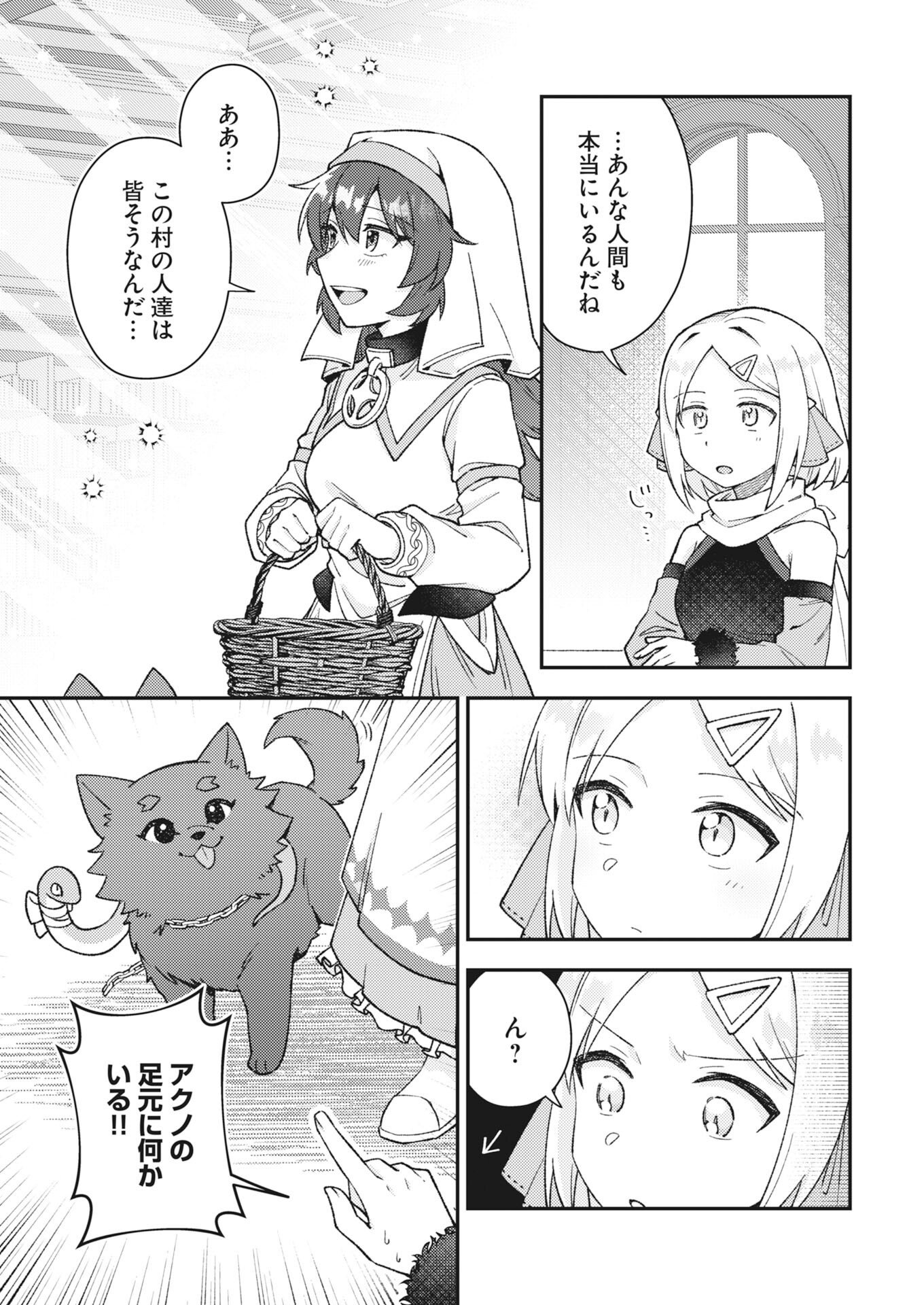 Akumade Seijo - Chapter 24 - Page 9