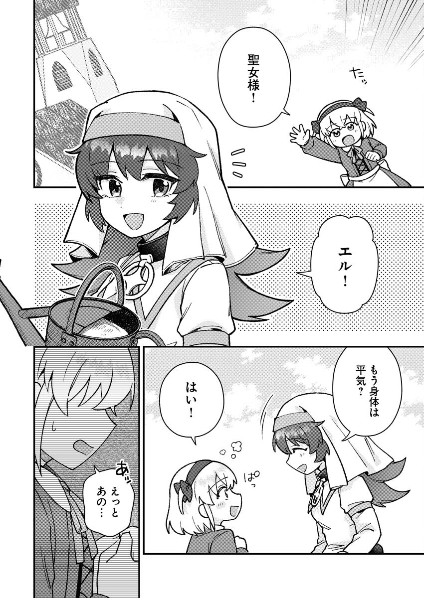 Akumade Seijo - Chapter 3 - Page 10