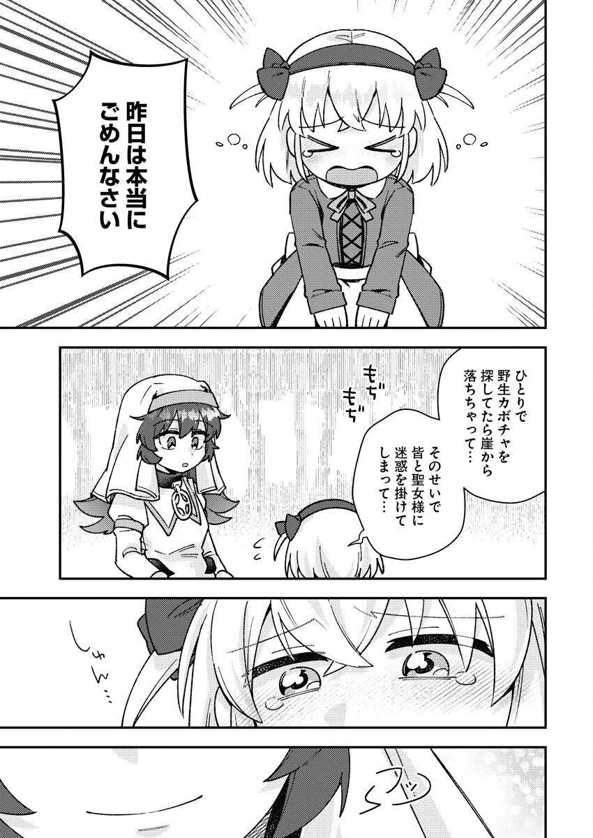 Akumade Seijo - Chapter 3 - Page 11