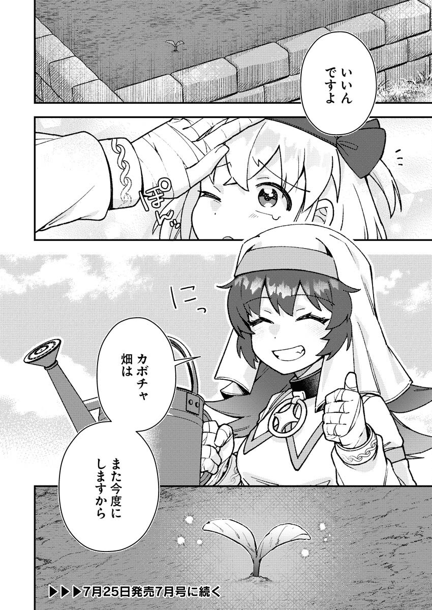 Akumade Seijo - Chapter 3 - Page 12