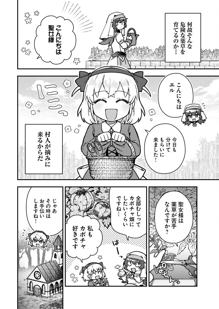 Akumade Seijo - Chapter 3 - Page 2