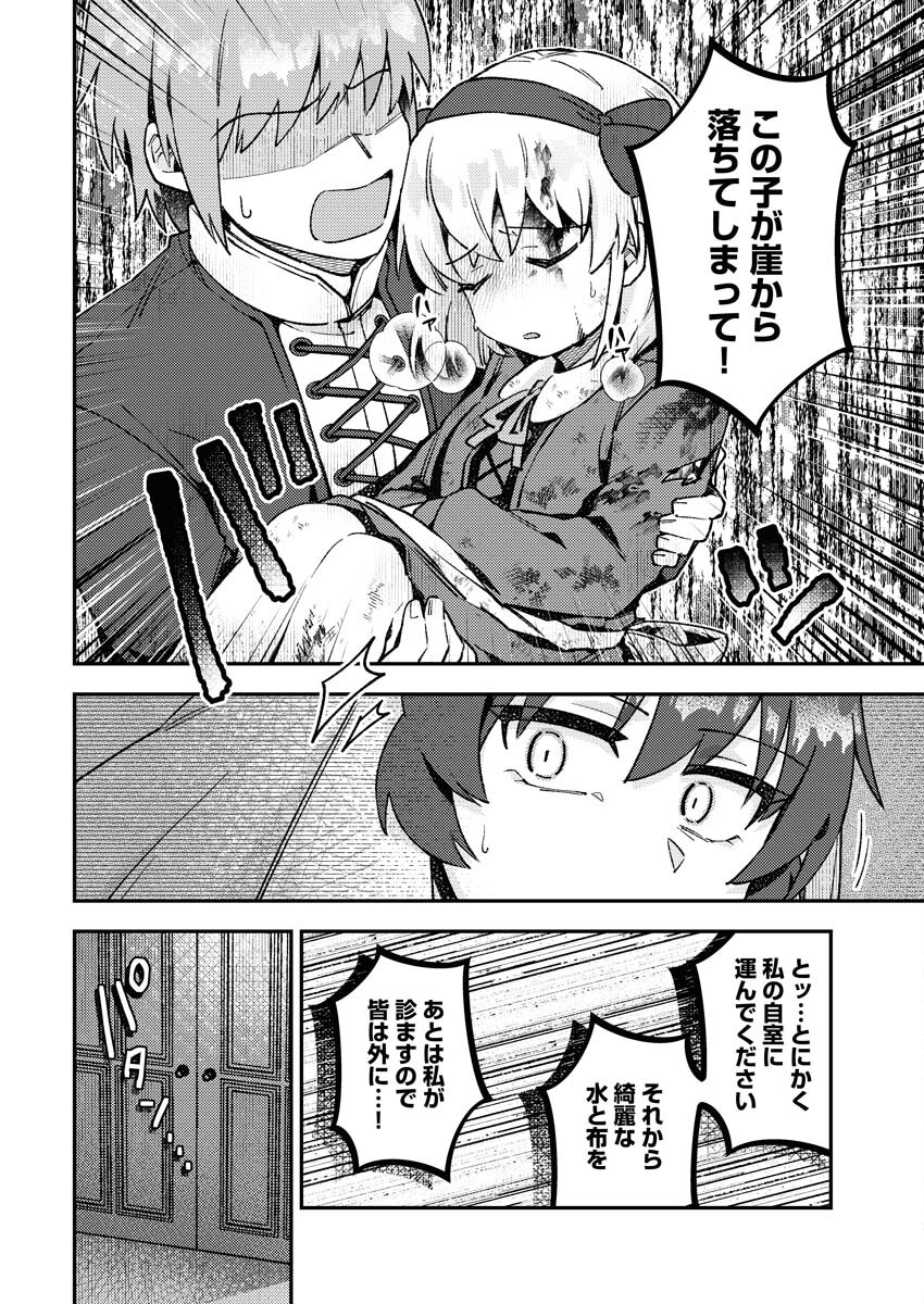Akumade Seijo - Chapter 3 - Page 4