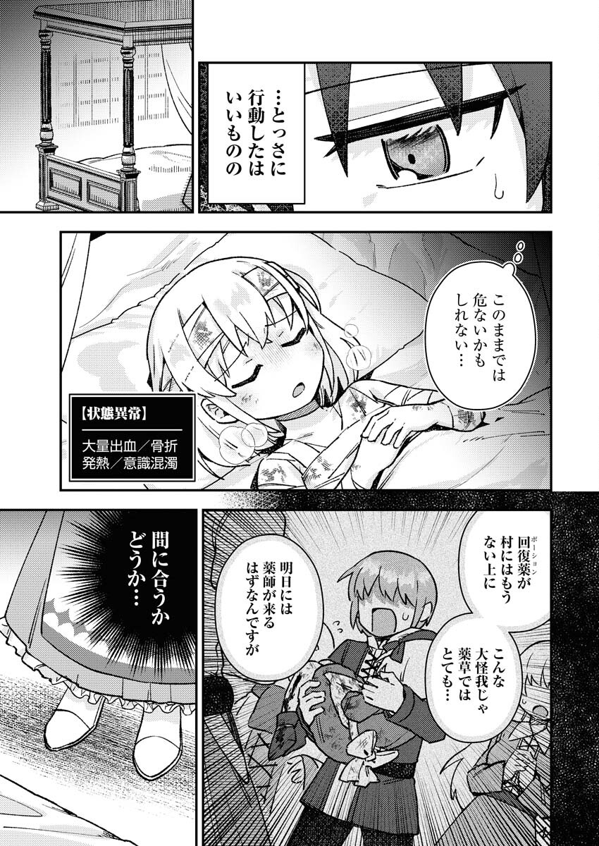 Akumade Seijo - Chapter 3 - Page 5