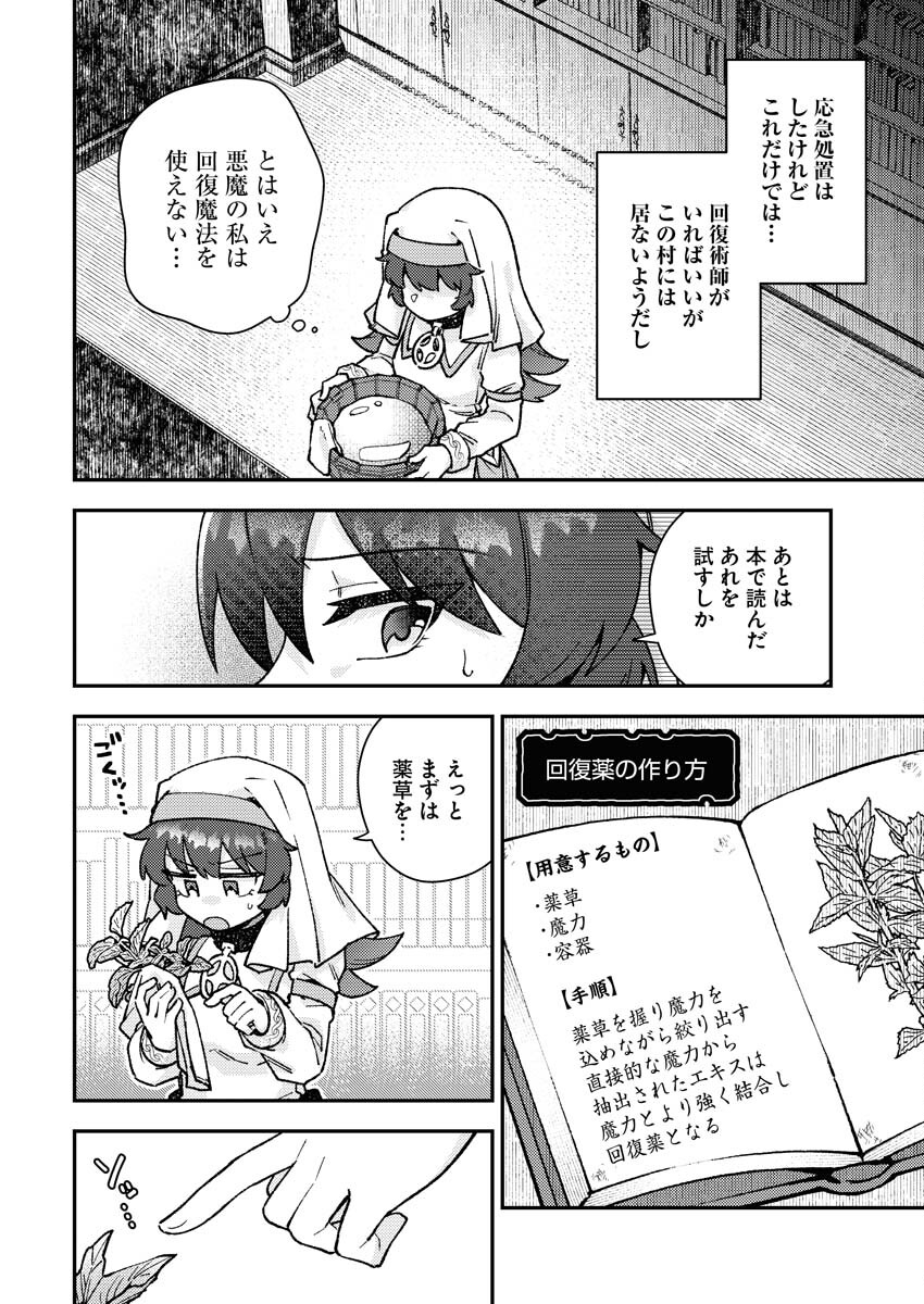 Akumade Seijo - Chapter 3 - Page 6