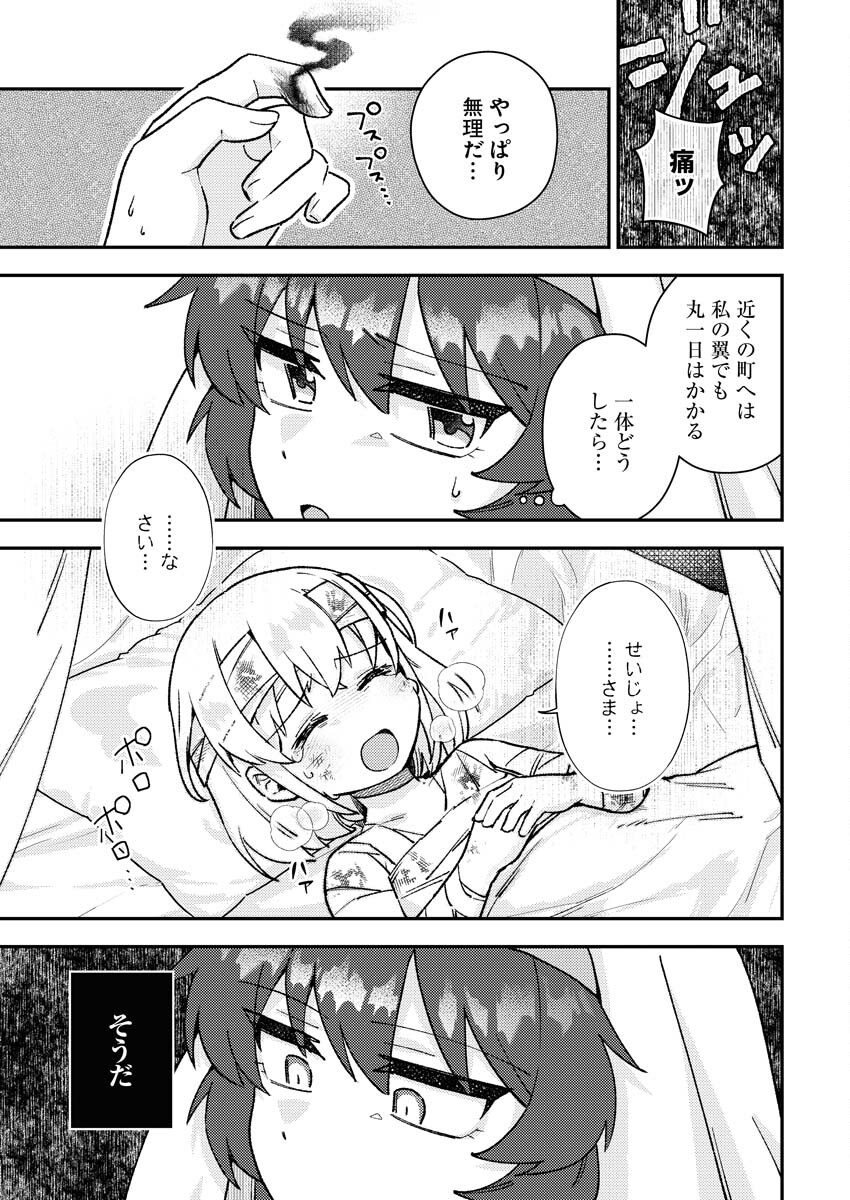 Akumade Seijo - Chapter 3 - Page 7
