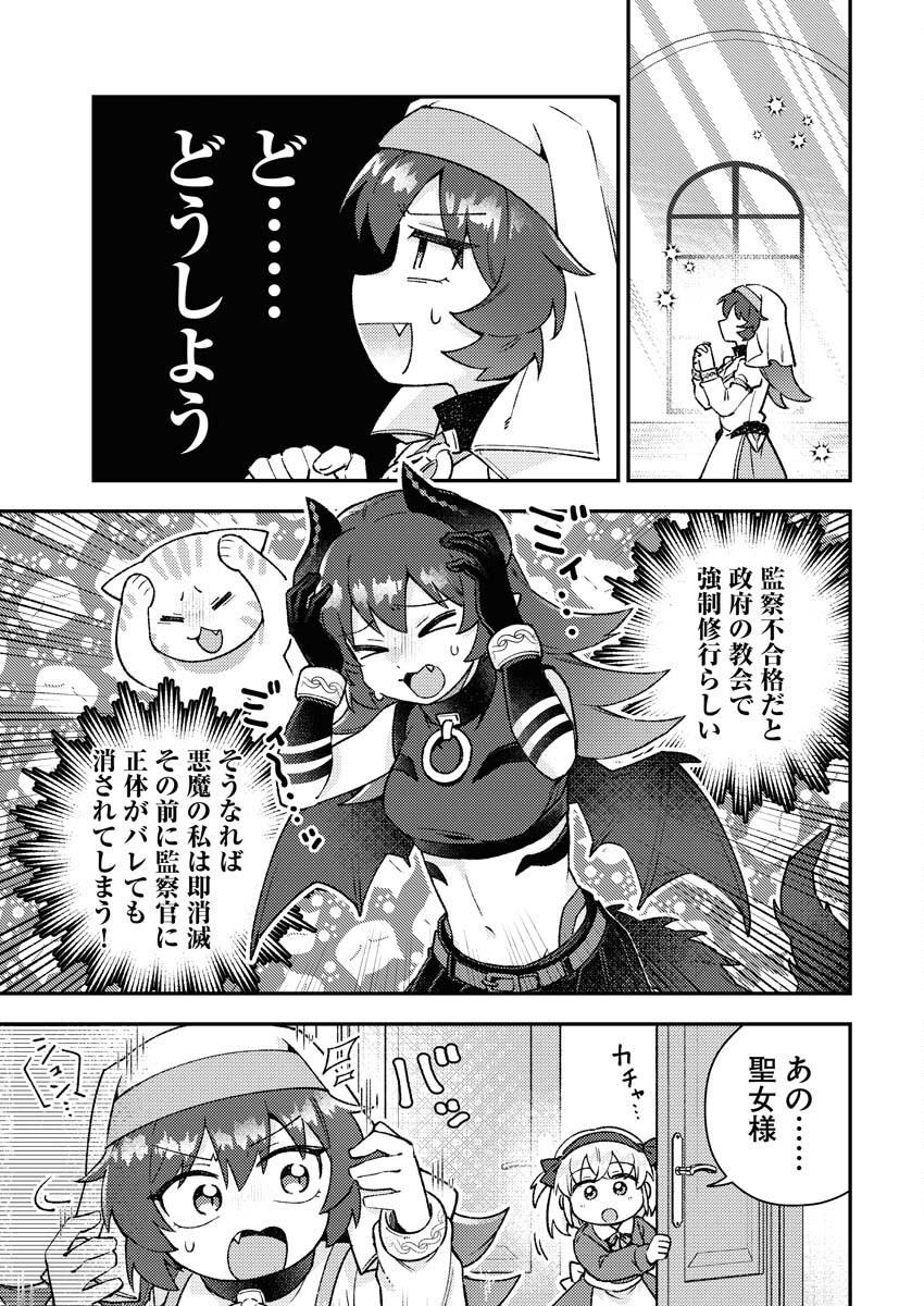 Akumade Seijo - Chapter 4 - Page 3